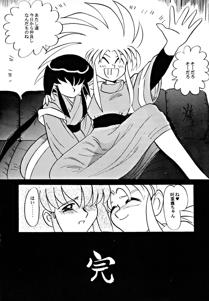 (C48) [Yumeizukosya (various)] Kick no oni Fire (Tenchi Muyou!) page 92 full