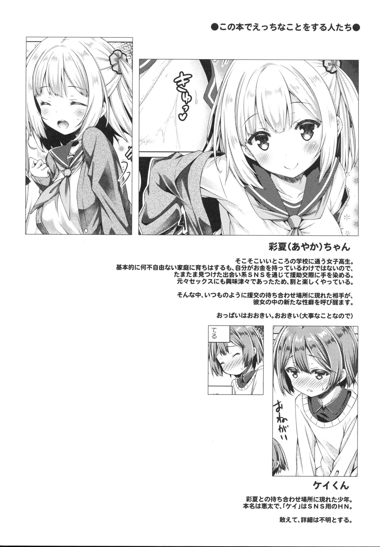 (C92) [Botugo (RYO)] Houkago Shoujo to Shounen Enkou page 3 full