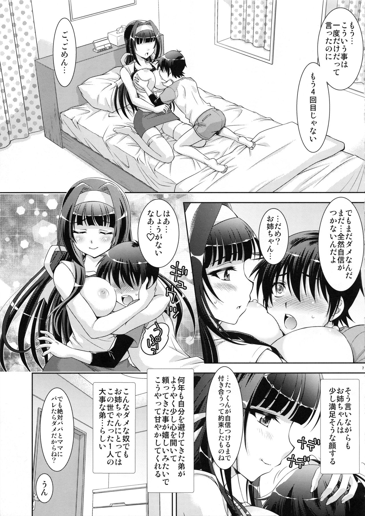 (COMIC1☆15) [Studio Wallaby (Yuzu Syrup)] Boku no Ane wa Boku dake no Mono page 6 full