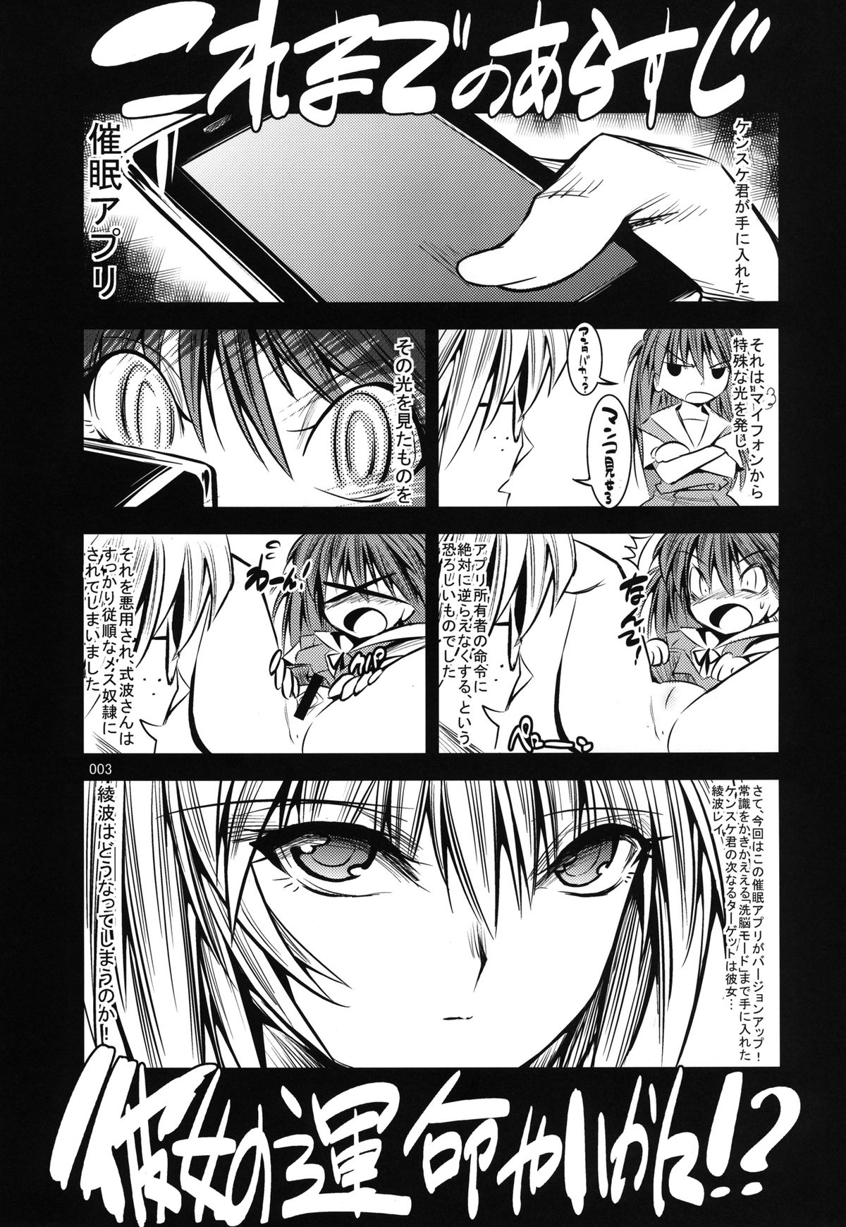 [Kaientai (Shuten Douji)] Marionette Queen: 3.0.0 (Neon Genesis Evangelion) [Digital] page 3 full