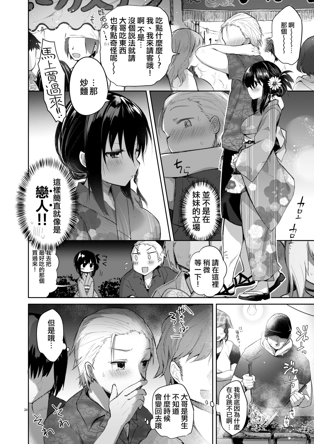 [Chuusei Mafuman (Kurimoti Tiduru)] Yukata to Rape to Aniki to Ore to. -Kanzenban- [Chinese] [瑞树汉化组] [Digital] page 20 full