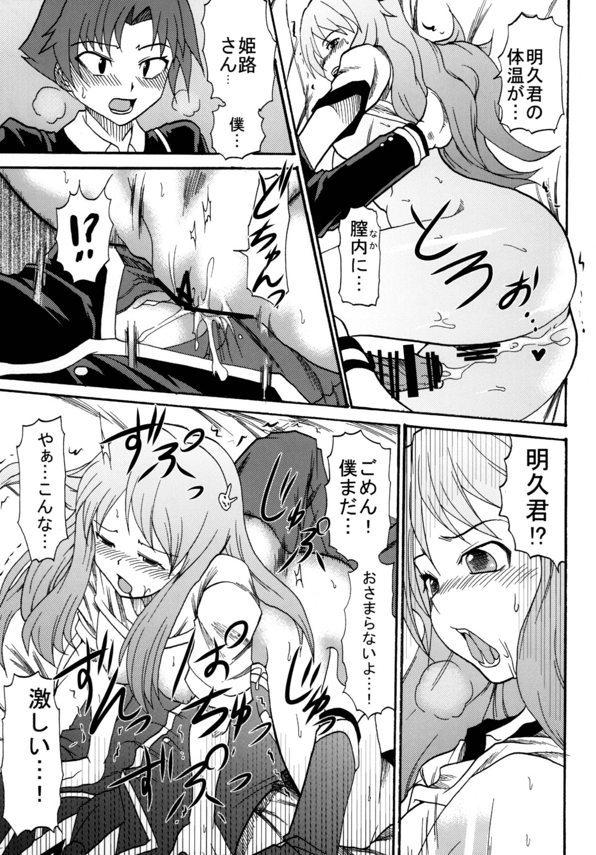 [LCL (Kitty, Purin)] Baka Go Fuck (Baka to Test to Shoukanjuu) [Digital] page 15 full