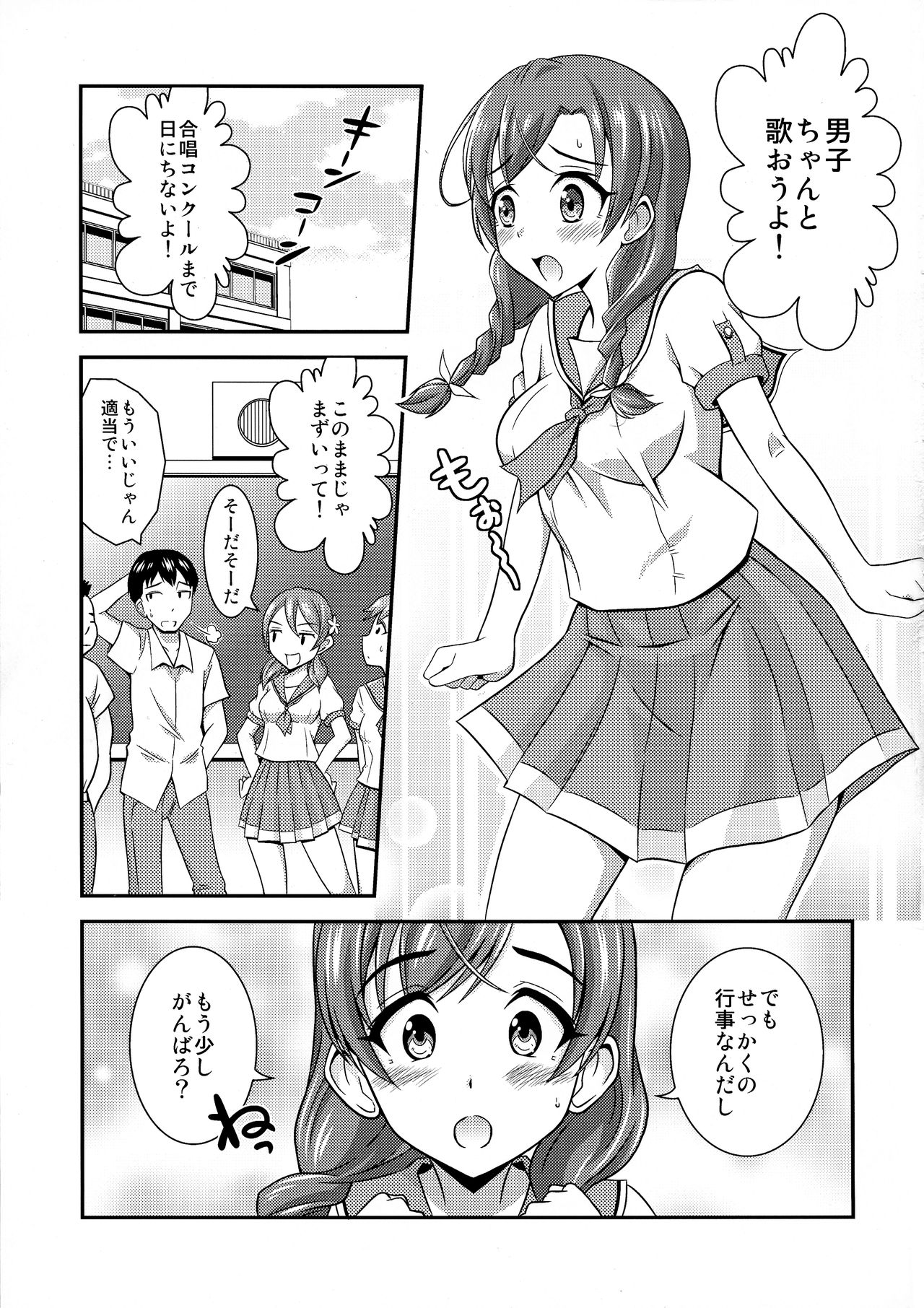 (C89) [Soramune (Yuzu Ramune)] Hadaka de Gasshou Concert ♪― Hibike! Aegigoe no Melody ― page 3 full
