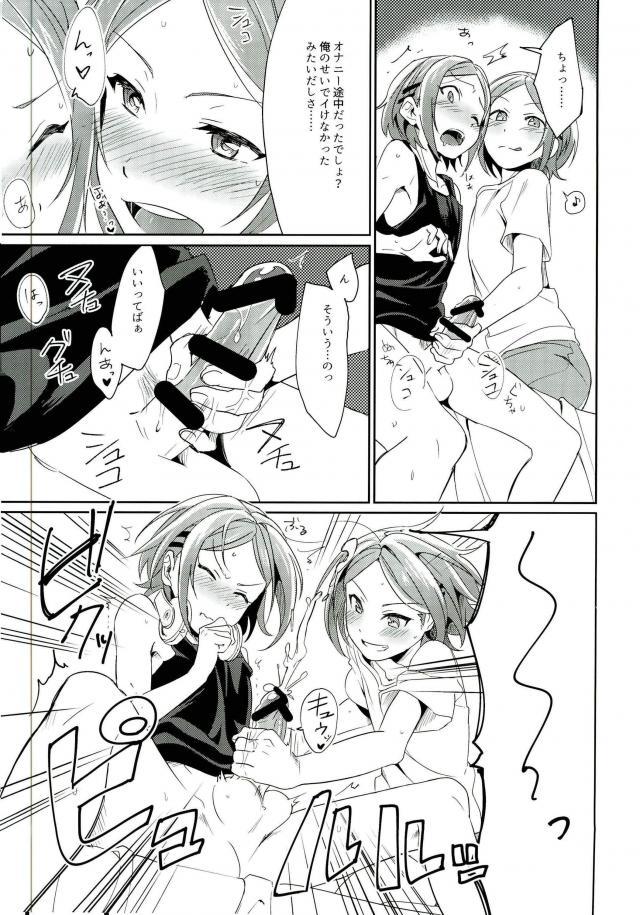 (brilliant days 4) [Togijiru (Togi)] Onii-chan to Issho (Ensemble Stars!) page 8 full