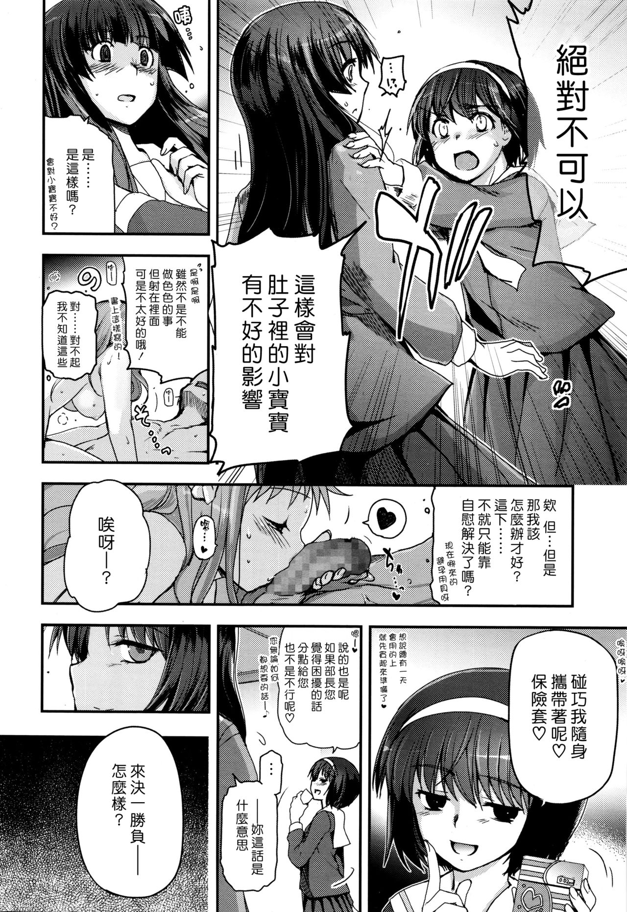 [Tsukiyoshi Hiroki] Shoujotachi no Sadoism saishuukai (COMIC LO 2016-01) [Chinese] [漢化組漢化組×Foxglove] page 4 full