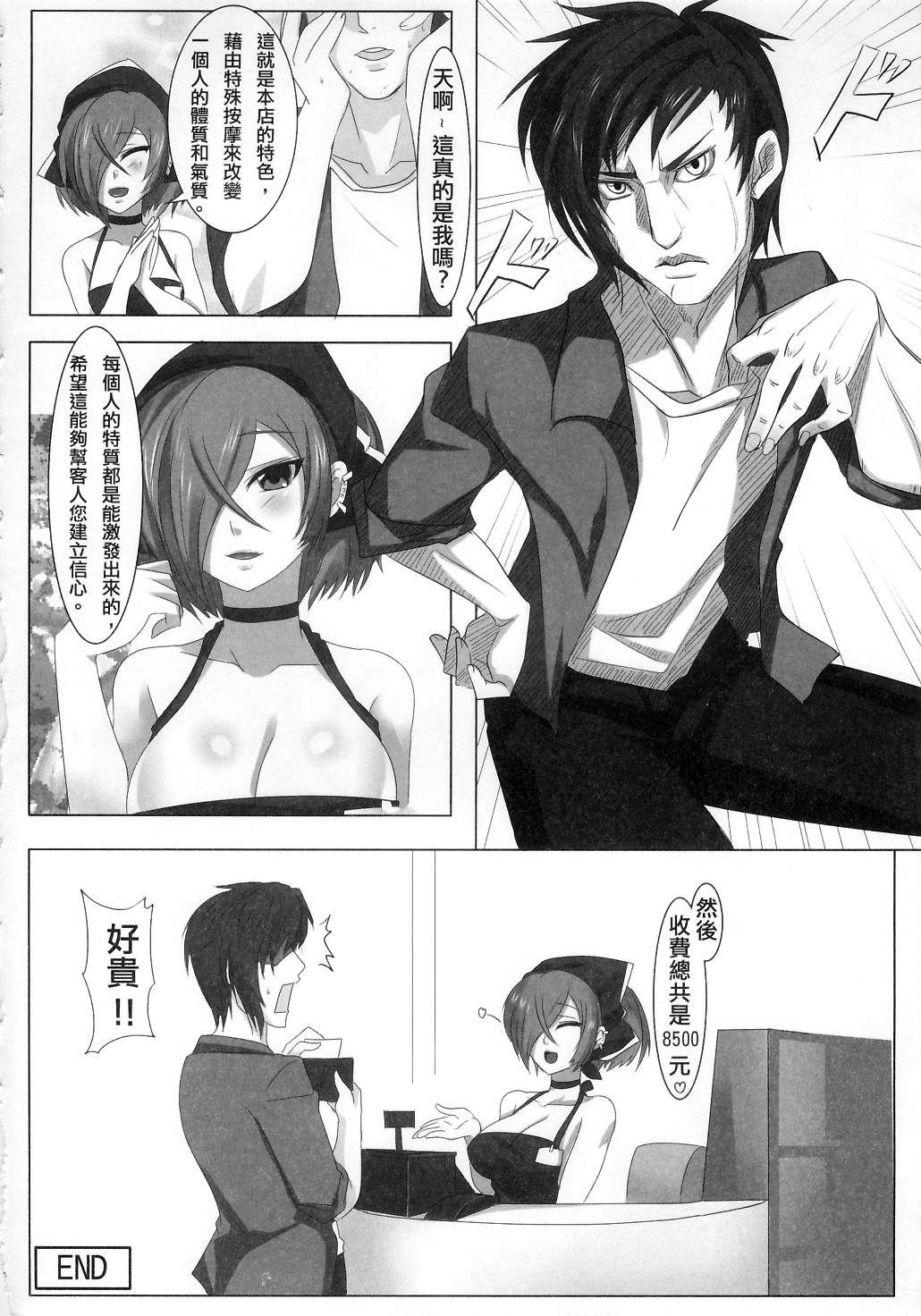 (FF21) [闇夢館(小黑蜘蛛)] 月紅的髮廊 [Chinese] page 17 full