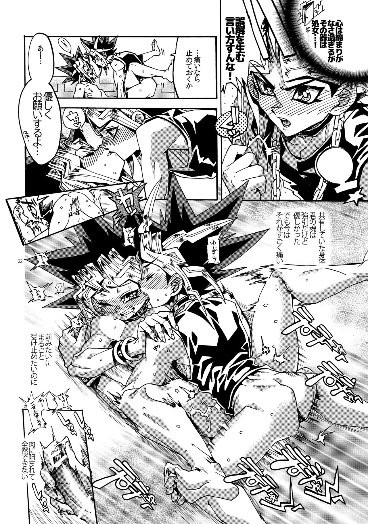 (Sennen☆Battle Phase16) [Quartzshow (hari)] Tsunaide Hoshikute Shouganai (Yu-Gi-Oh!) page 22 full