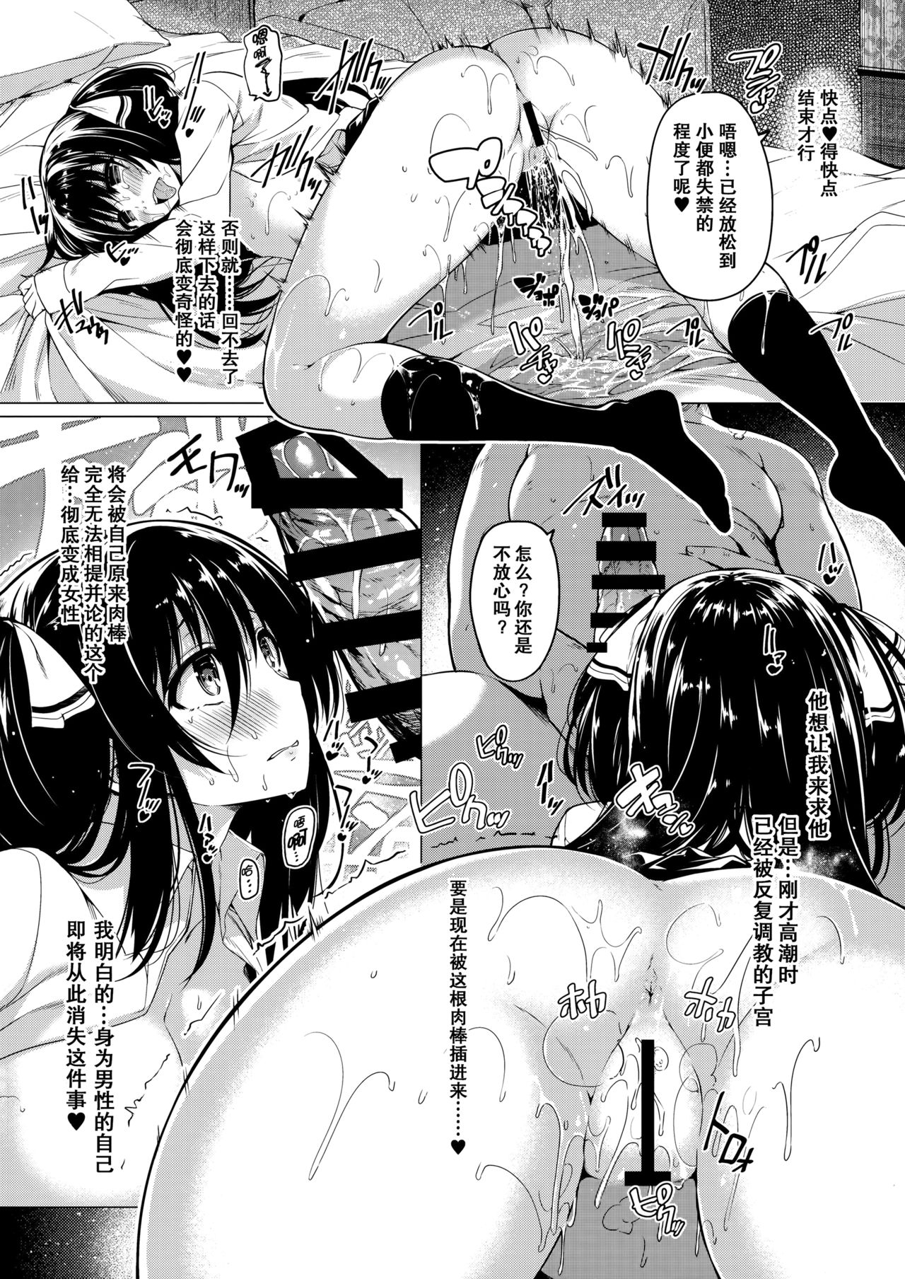 (C90) [Bottle Ship Bottler (Kazakura)] Sanshoku Hirune Tsuki TS [Chinese] [坏人卡] page 13 full