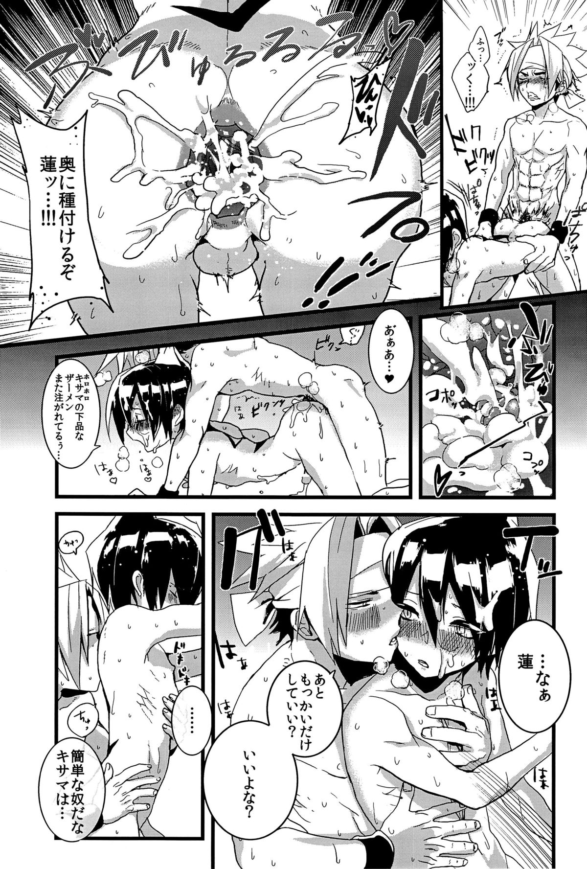 [SCO.LABO (shoco)] kisama no hajimete ore no mono！ (Shaman King) page 17 full