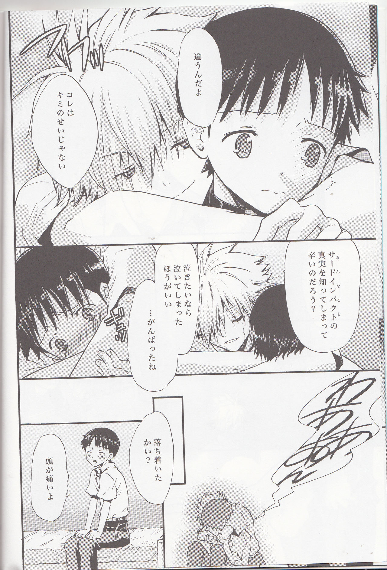 (C83) [RAYTREC (Fuyunagi Reku)] Mugen no Sora (Neon Genesis Evangelion) page 7 full