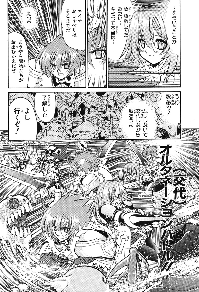 Summon Night Ex-Thesis ~Yoake no Tsubasa~ page 31 full