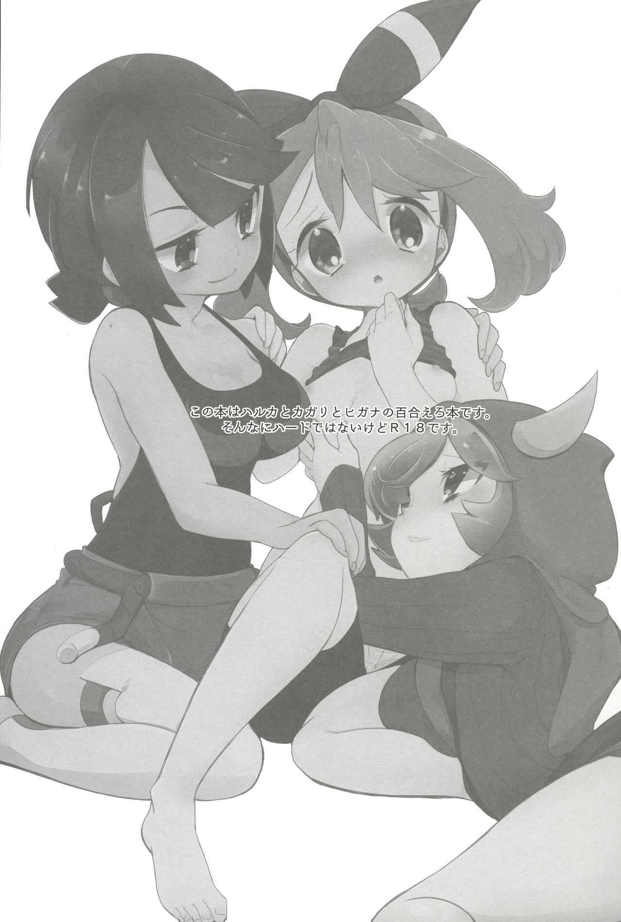 (C90) [chori (Mokki)] Kimi ni shitai Koto (Pokémon) [English] page 2 full