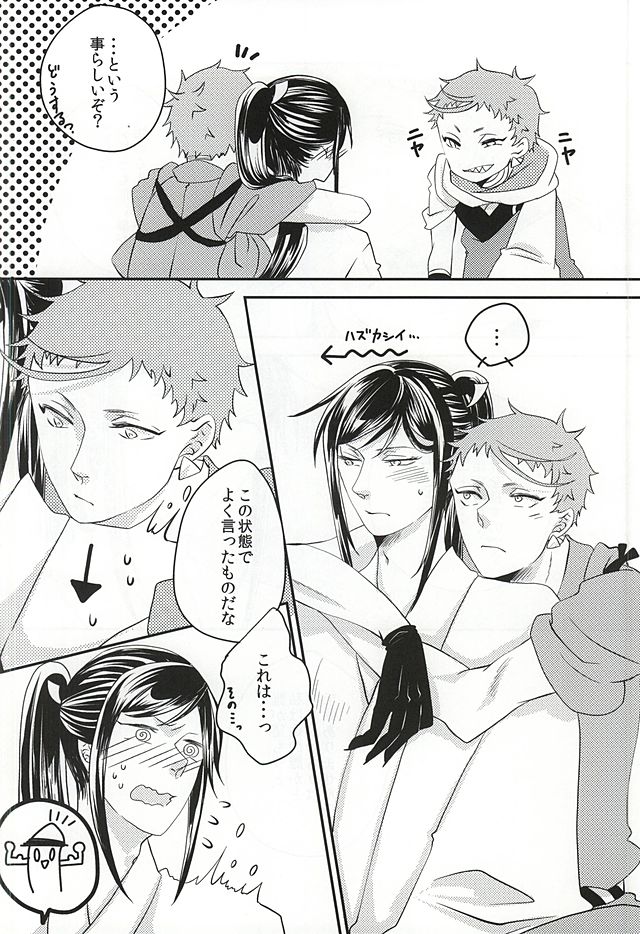 彼と私の間には、 (Touken Ranbu) page 15 full