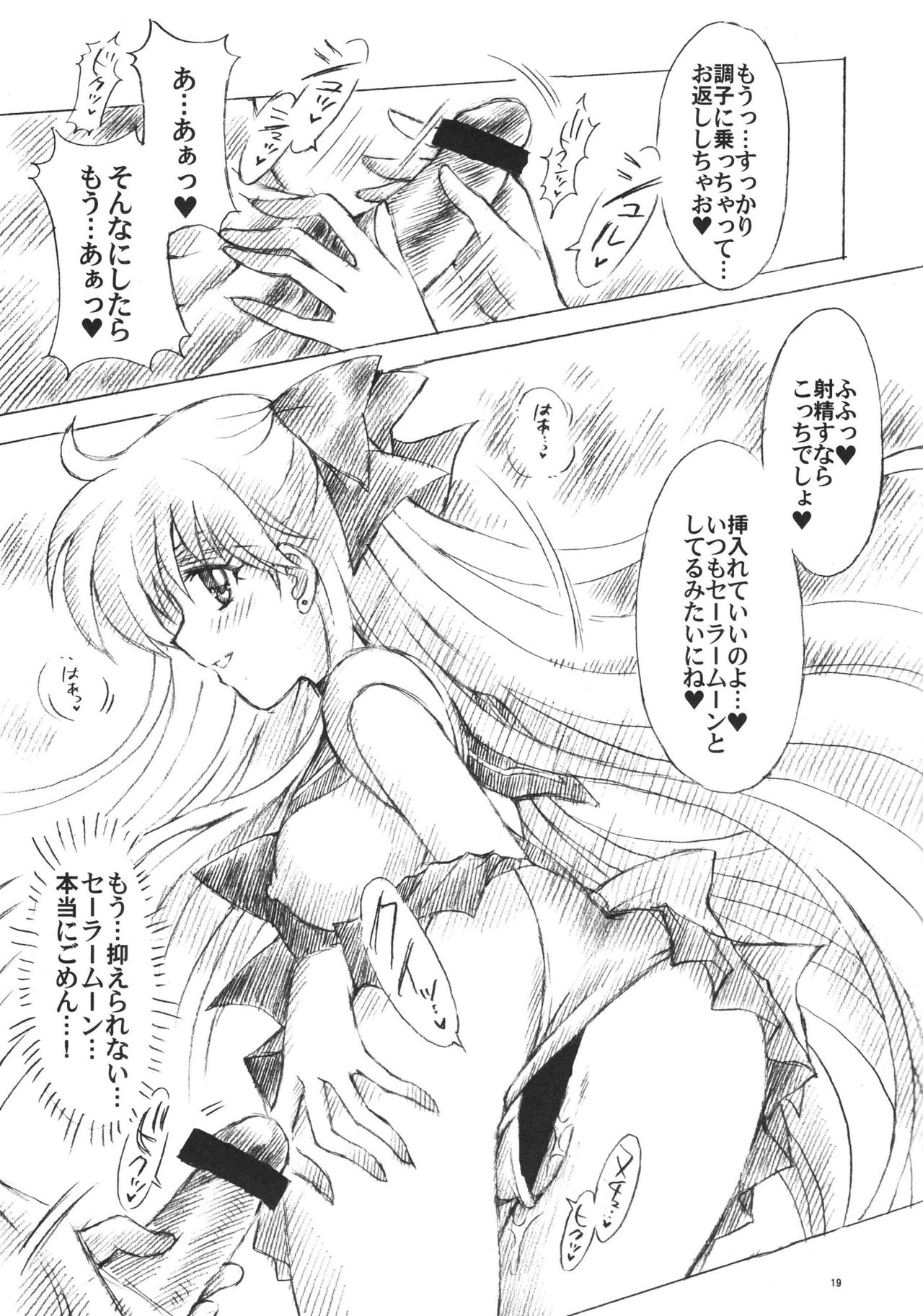 (C74) [Kotori Jimusho (Sakura Bunchou)] Chanson de I'adieu 3 (Bishoujo Senshi Sailor Moon) page 18 full
