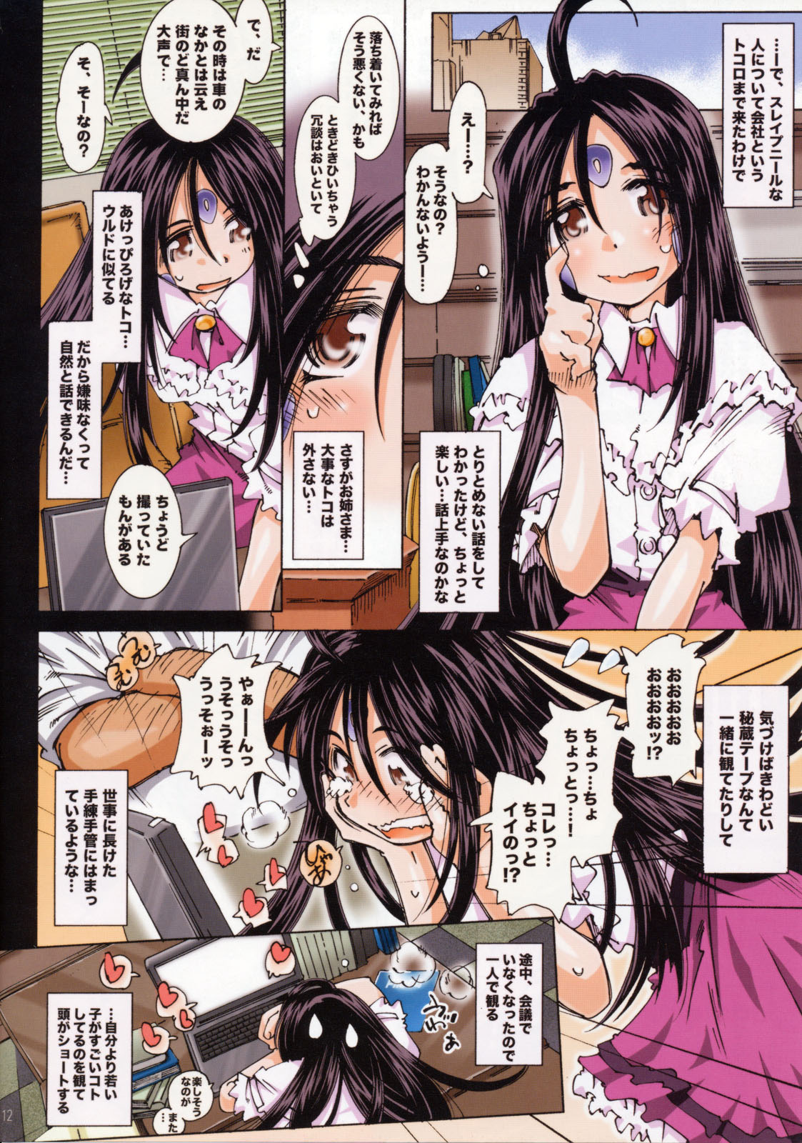 (SC36) [RPG COMPANY 2 (Toumi Haruka)] MOVIE STAR IIIc (Ah! My Goddess) page 12 full