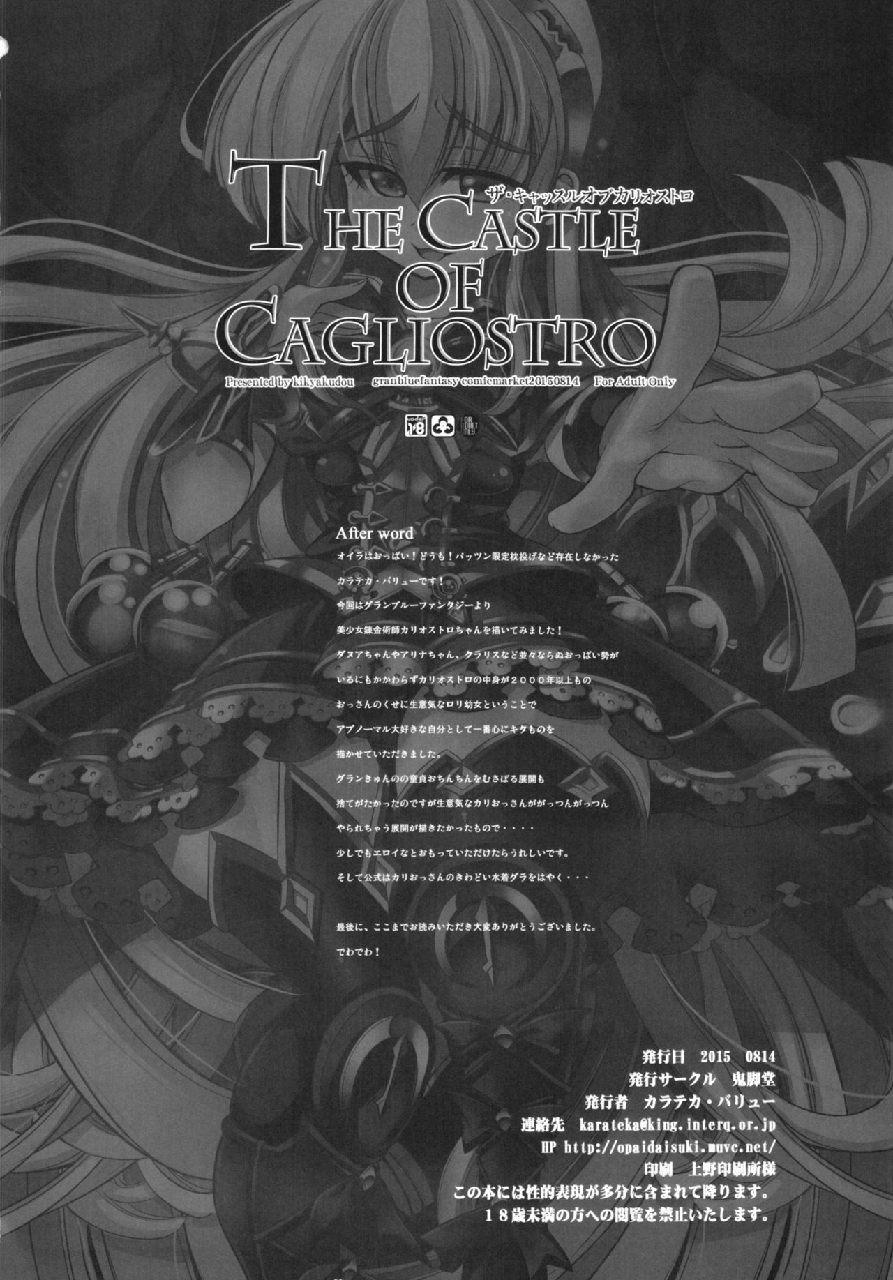 (C88) [Kikyakudou (Karateka Value)] THE CASTLE OF CAGLIOSTRO (Granblue Fantasy) page 24 full