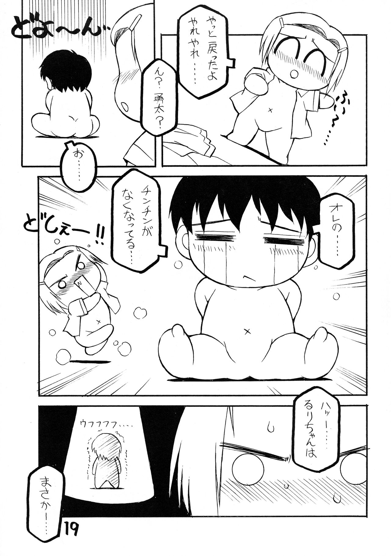 (C66) [Nagumo-ya (Yaeda Nagumo)] Natsu he no Tobira (True Love Story Summer Days,and yet...) page 19 full