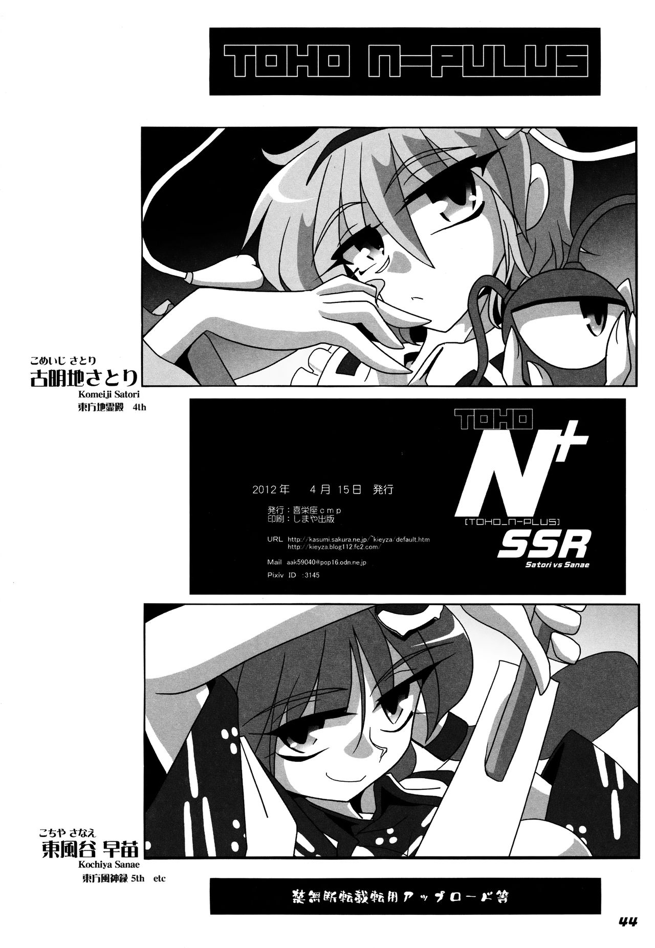 (SC55) [Kieyza cmp (Kieyza)] TOHO N+ SSR (Touhou Project) page 45 full