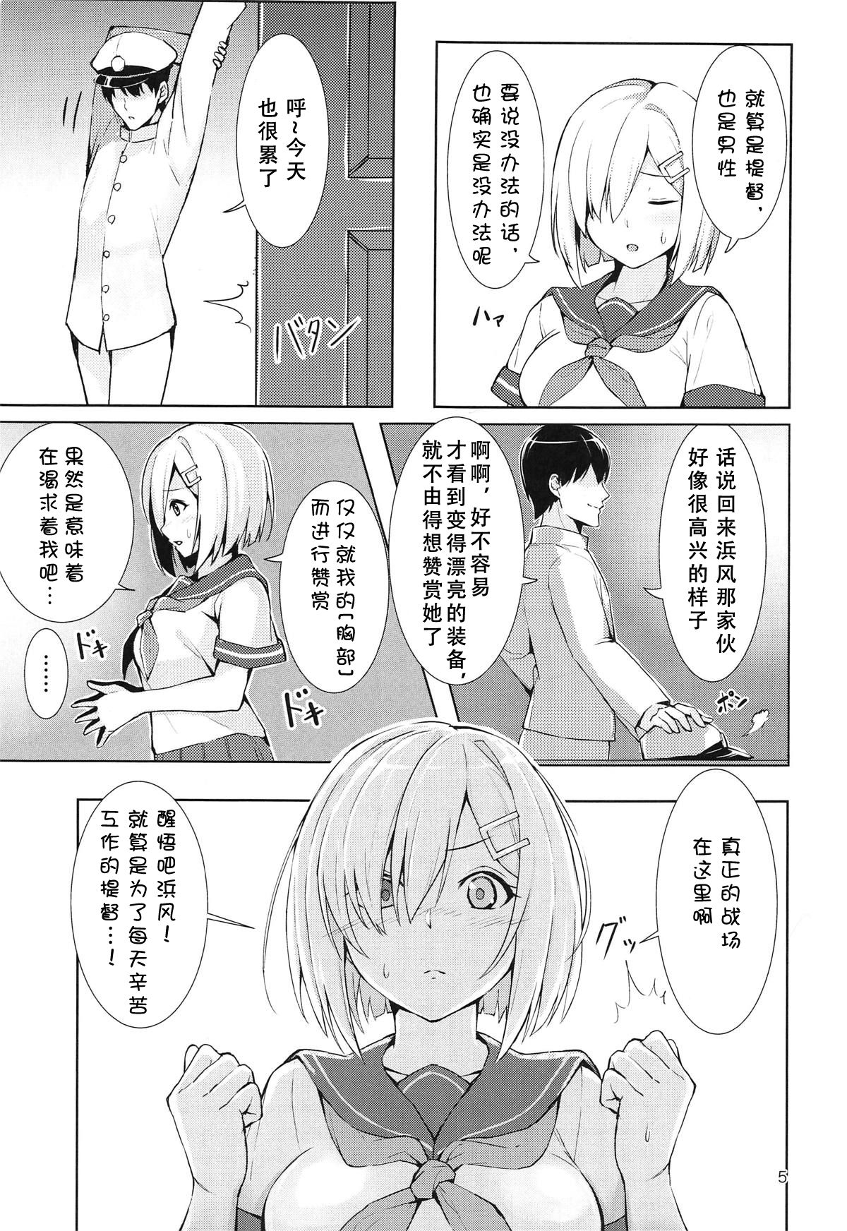 (C95) [Fumikirimae (Fumikiri)] Hamakaze no Nayamigoto (Kantai Collection -KanColle-) [Chinese] [胸垫汉化组] page 5 full