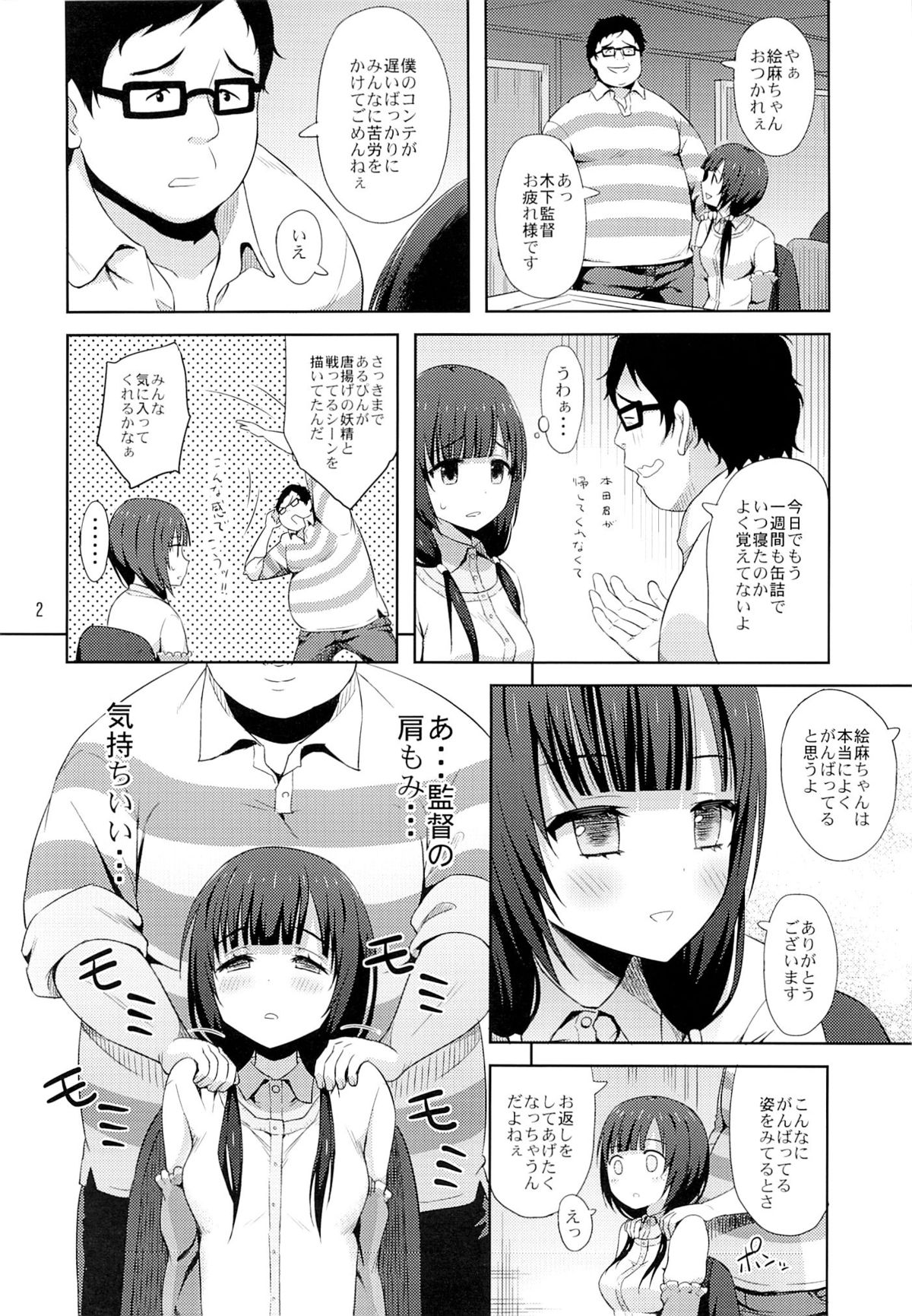 (C87) [Aoiten (Aoten)] Emabako (SHIROBAKO) page 3 full