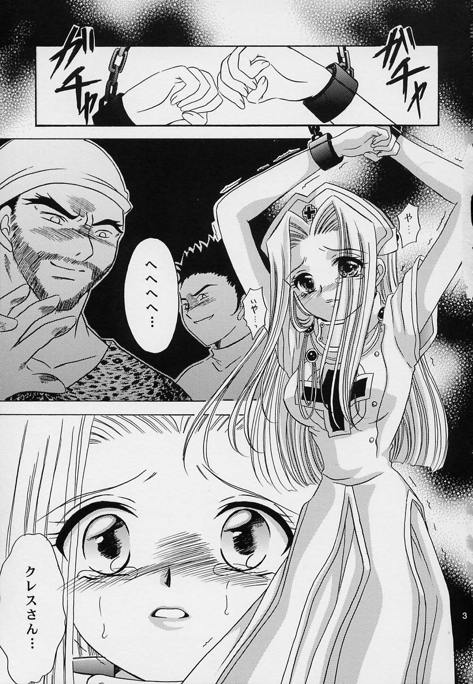 (C62) [Milk Crown (Kazuki Yuu)] Preserved Flower (Tales of Phantasia) page 4 full