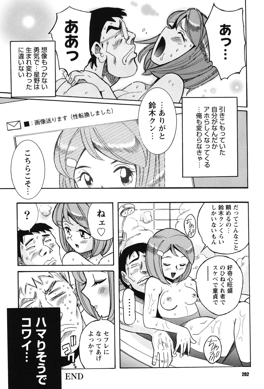 [Kojima Miu] Hentai Shojo Choukyou Club [Digital] page 201 full