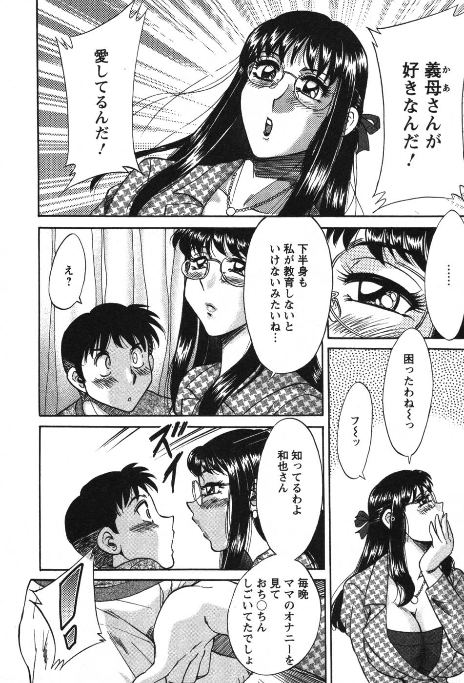 [Chanpon Miyabi] Mama Ga Oshiete Ageru page 15 full