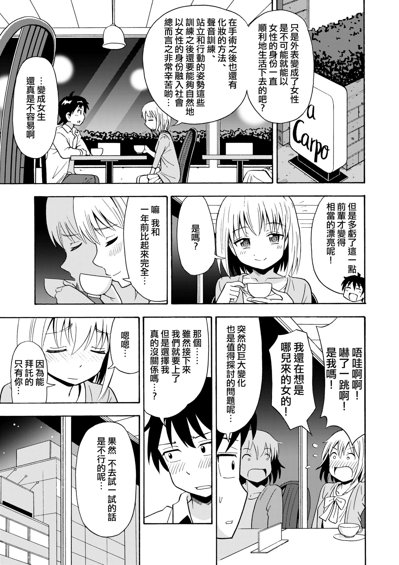 [Yoshida Gorou Shoukai (Yoshida Gorou)] TS Kanojo [Chinese] [瑞树汉化组] [Digital] page 15 full