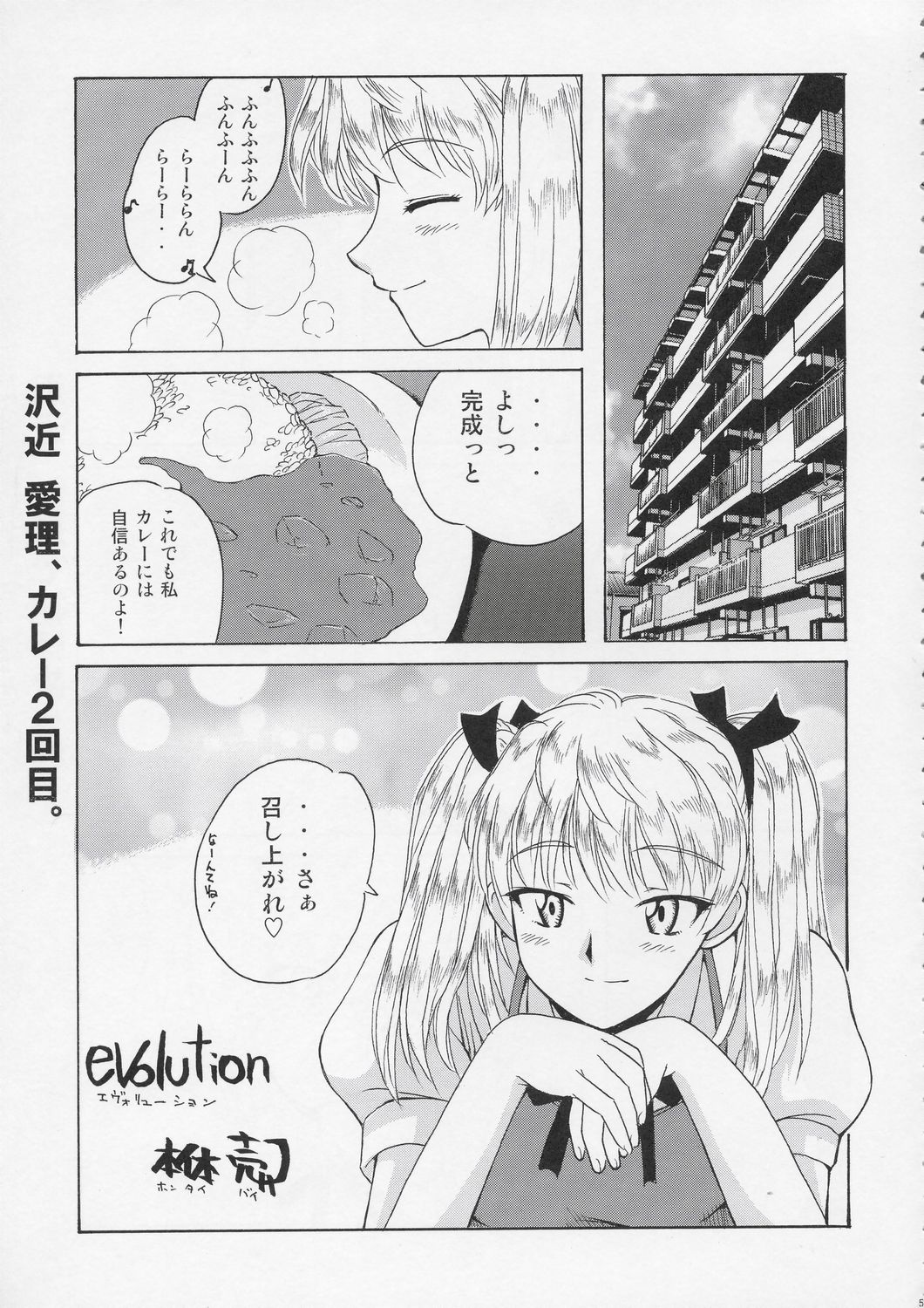 (C66) [BIG BOSS (Hontai Bai)] if CASE 01 Sawachika Eri (School Rumble) page 4 full