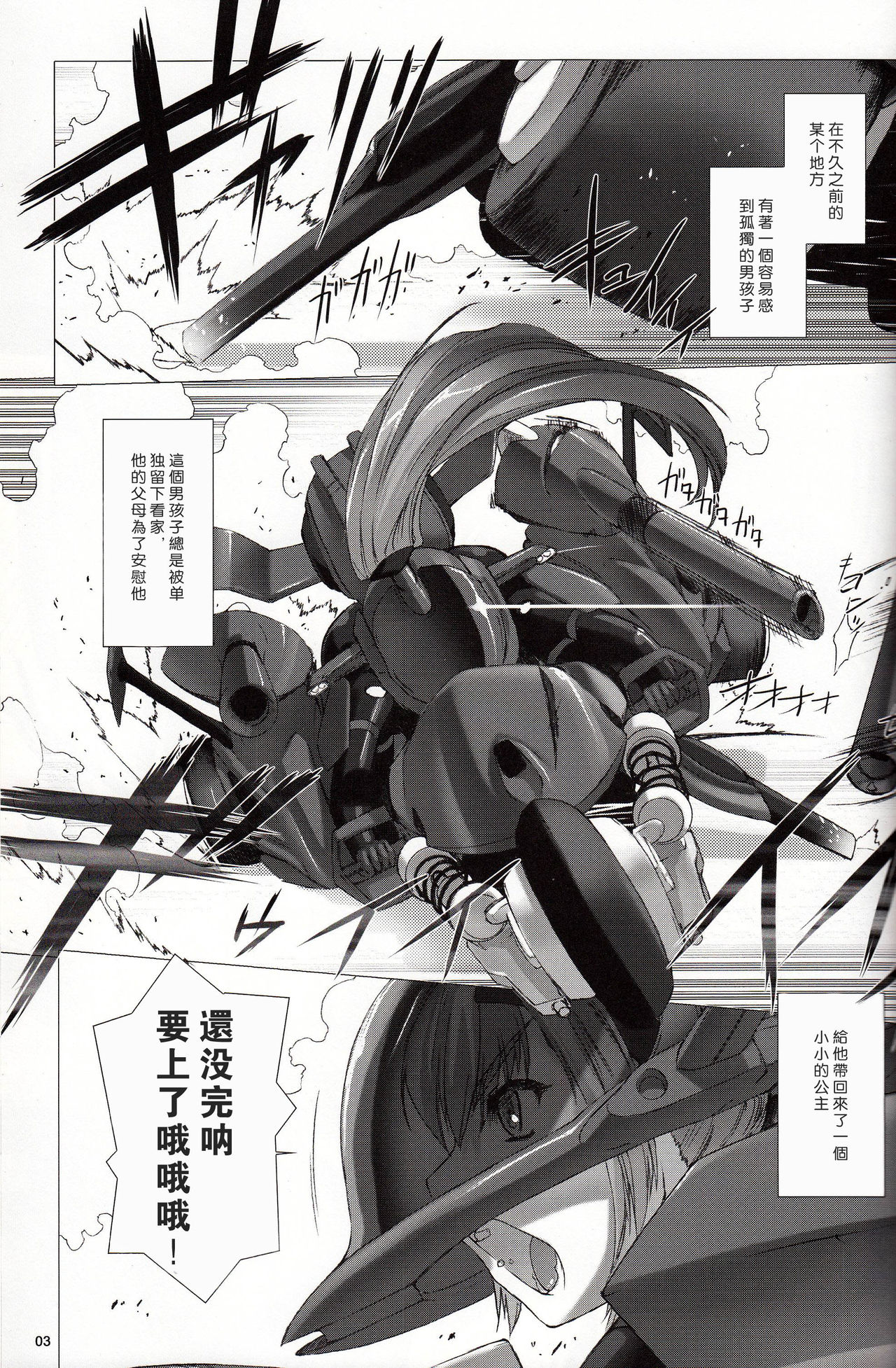 [MISS BLACK OFFLINE (MISS BLACK)] La princesa caballero:mejorar (Busou Shinki) [Chinese] [沒有漢化] [2014-01-19] page 5 full