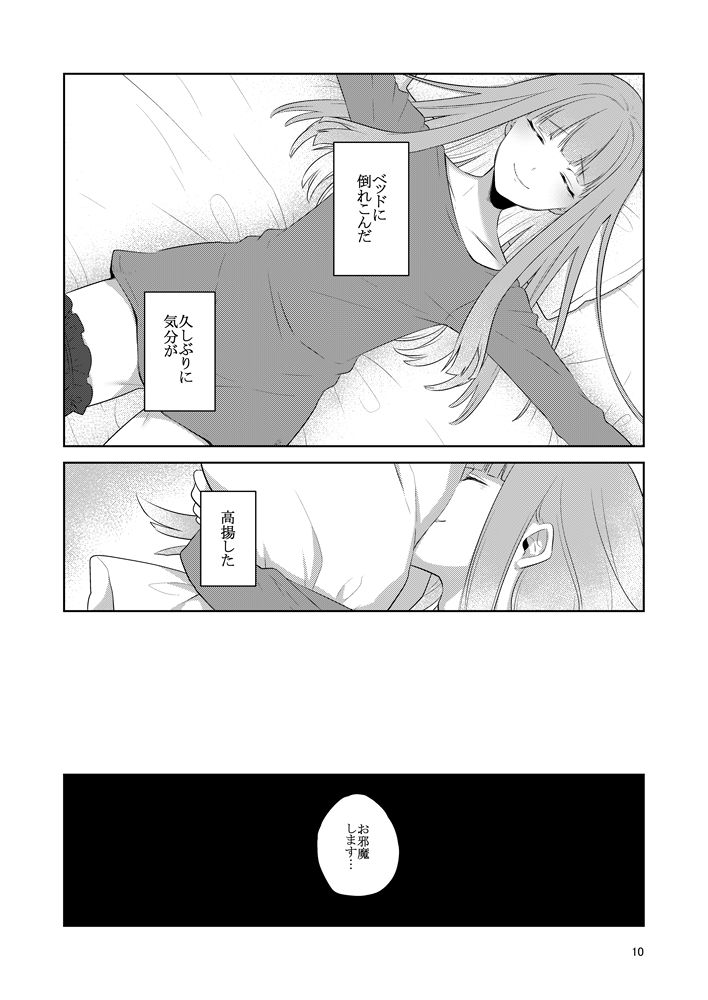 [高宮蓮] 虚縛の戯 (SINoALICE) [Digital] page 10 full