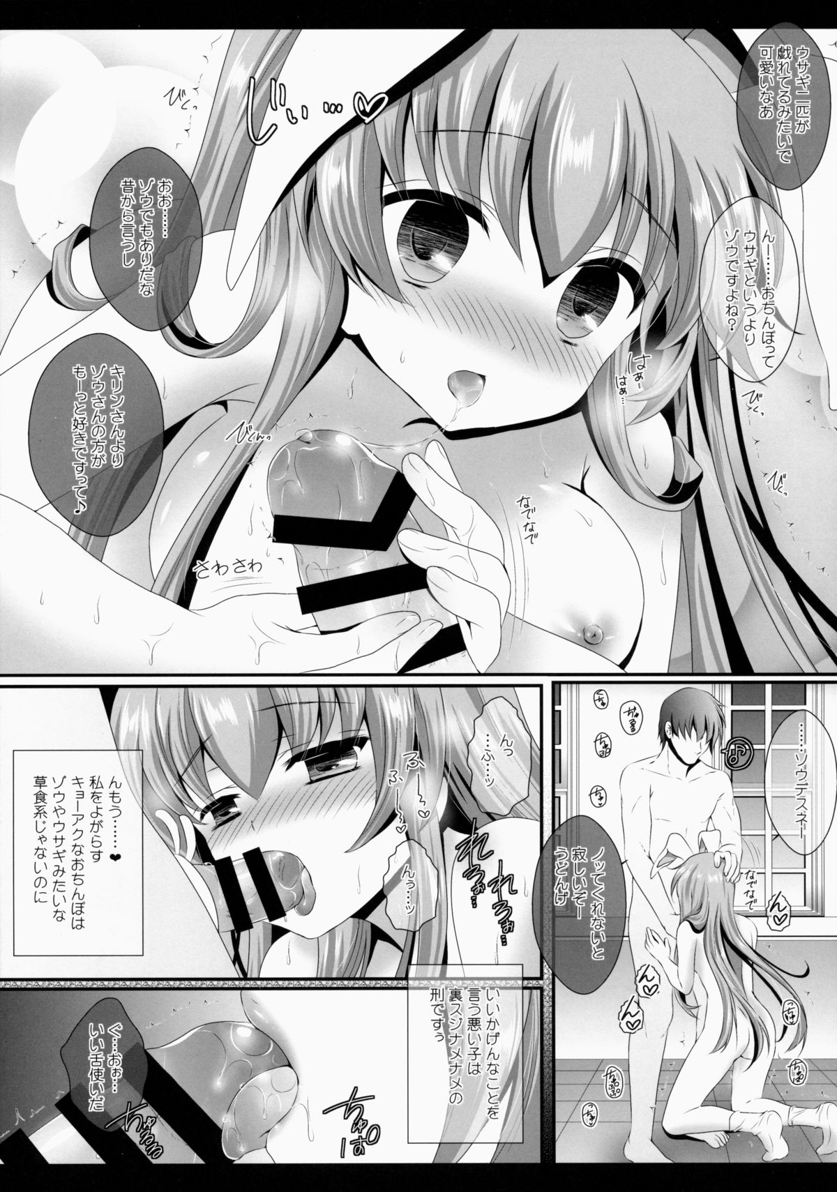 (Reitaisai 12) [Setoran (Itou Seto, Tanno Ran)] Ore no Kawai Betto ga Jikifukkatsu to Kiite xxxxx ga Tomaranai (Touhou Project) page 9 full