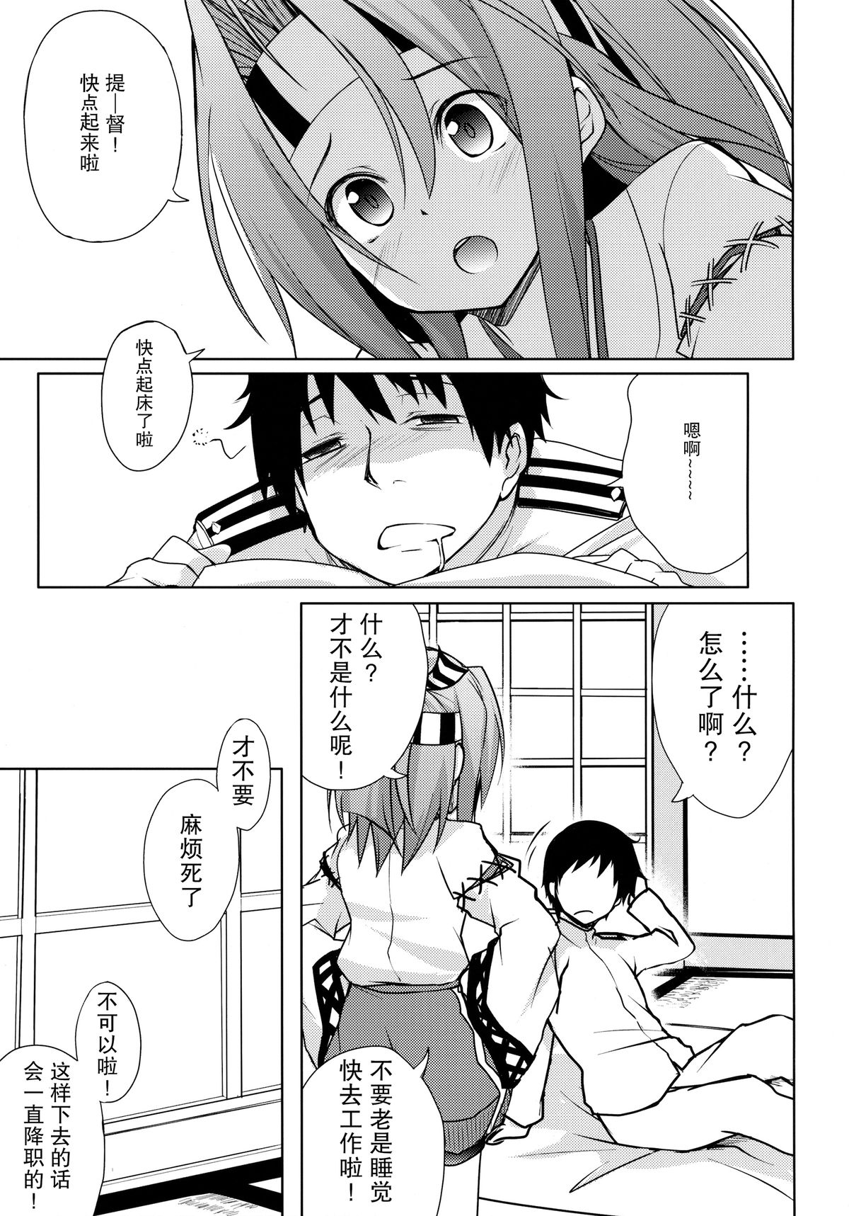 (Houraigekisen! Yo-i! 9Senme!) [Part K (Hitsujibane Shinobu)] Zuihou To Hatarakanai Teitoku (Kantai Collection -KanColle-) [Chinese] [无毒汉化组] page 5 full