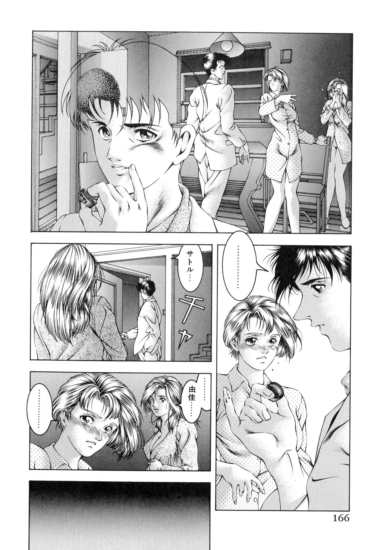 [Naruse Yoshimi] Muddy Milk page 164 full