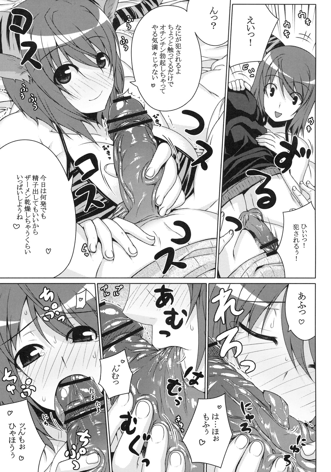 [Kabushikigaisha Toranoana (Various)] Shinzui EARLY SUMMER ver. Vol. 2 page 50 full