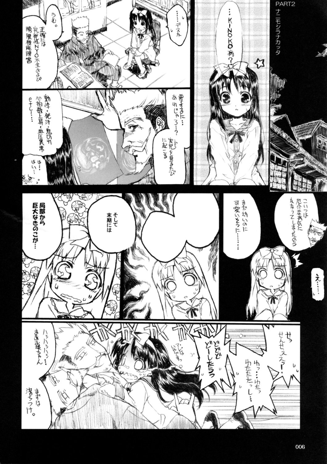 [Inochi no Furusato, Neko-bus Tei, Zangyaku Koui Teate] Akihamania [AKIHA MANIACS] (Tsukihime) page 5 full