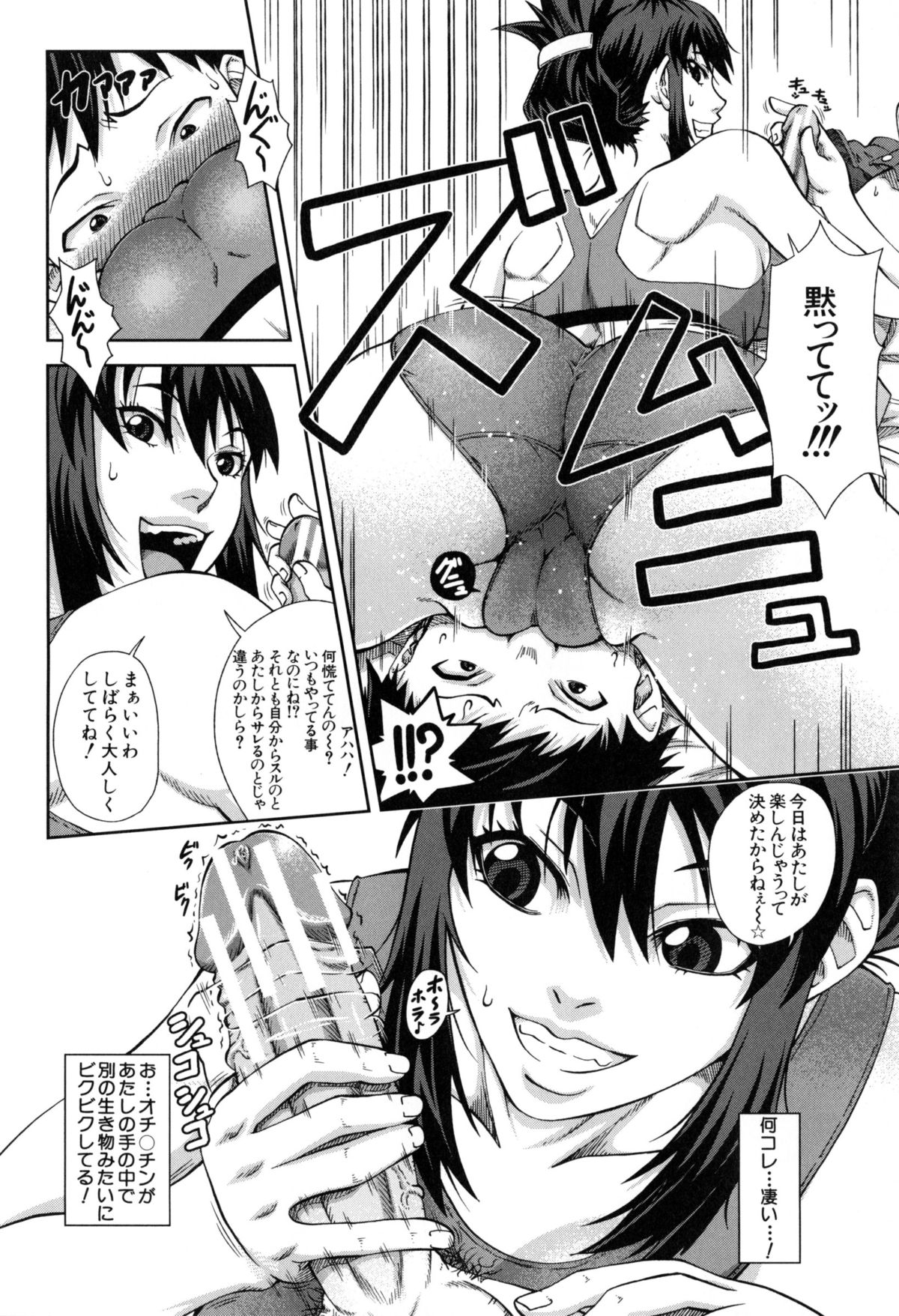 [Ikumo Taisuke] Watashi ga Toriko ni Natte Yaru page 59 full