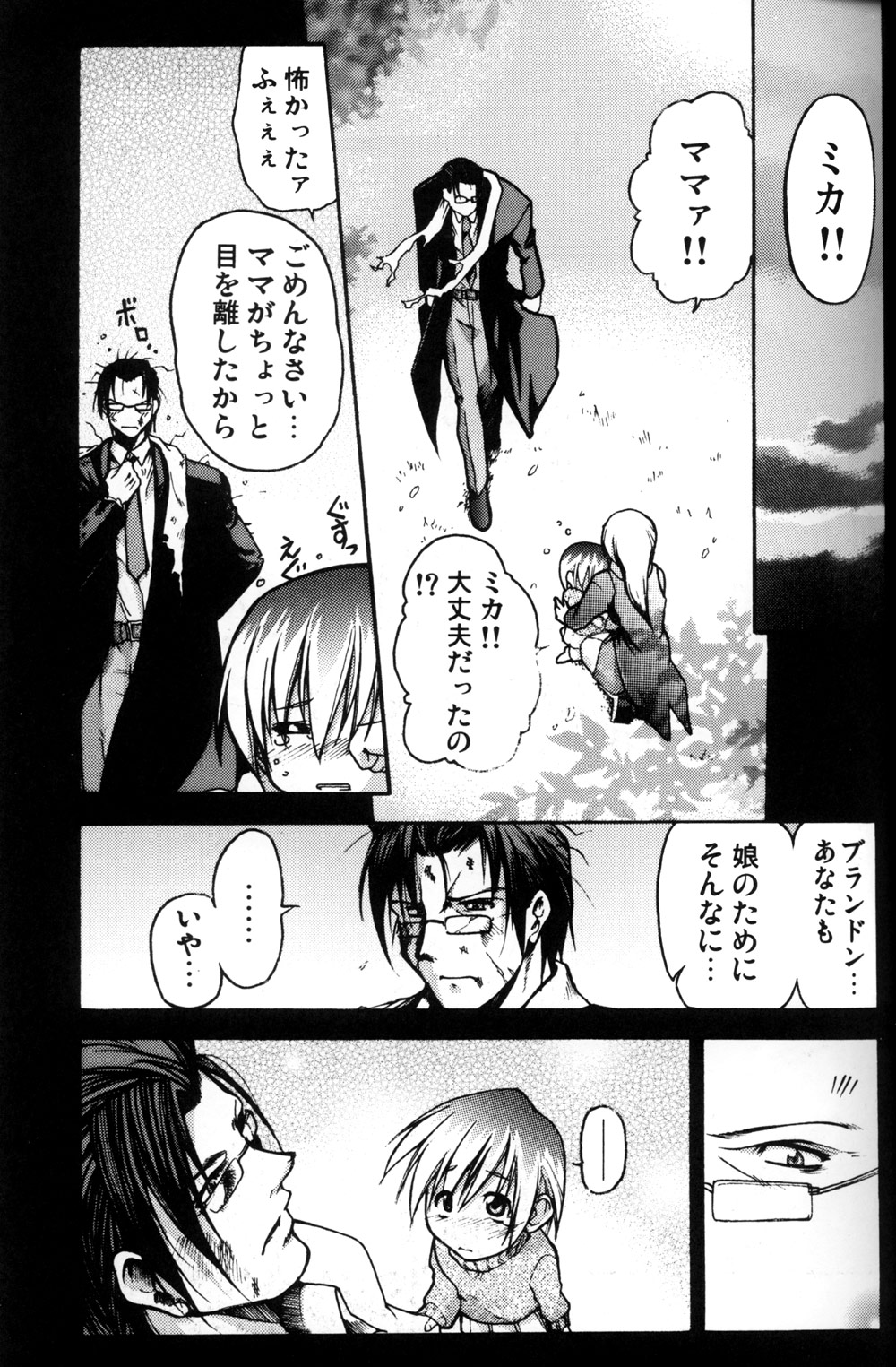 [Ten-Pest] e.s.t. Vol. 4 (Gungrave) page 33 full