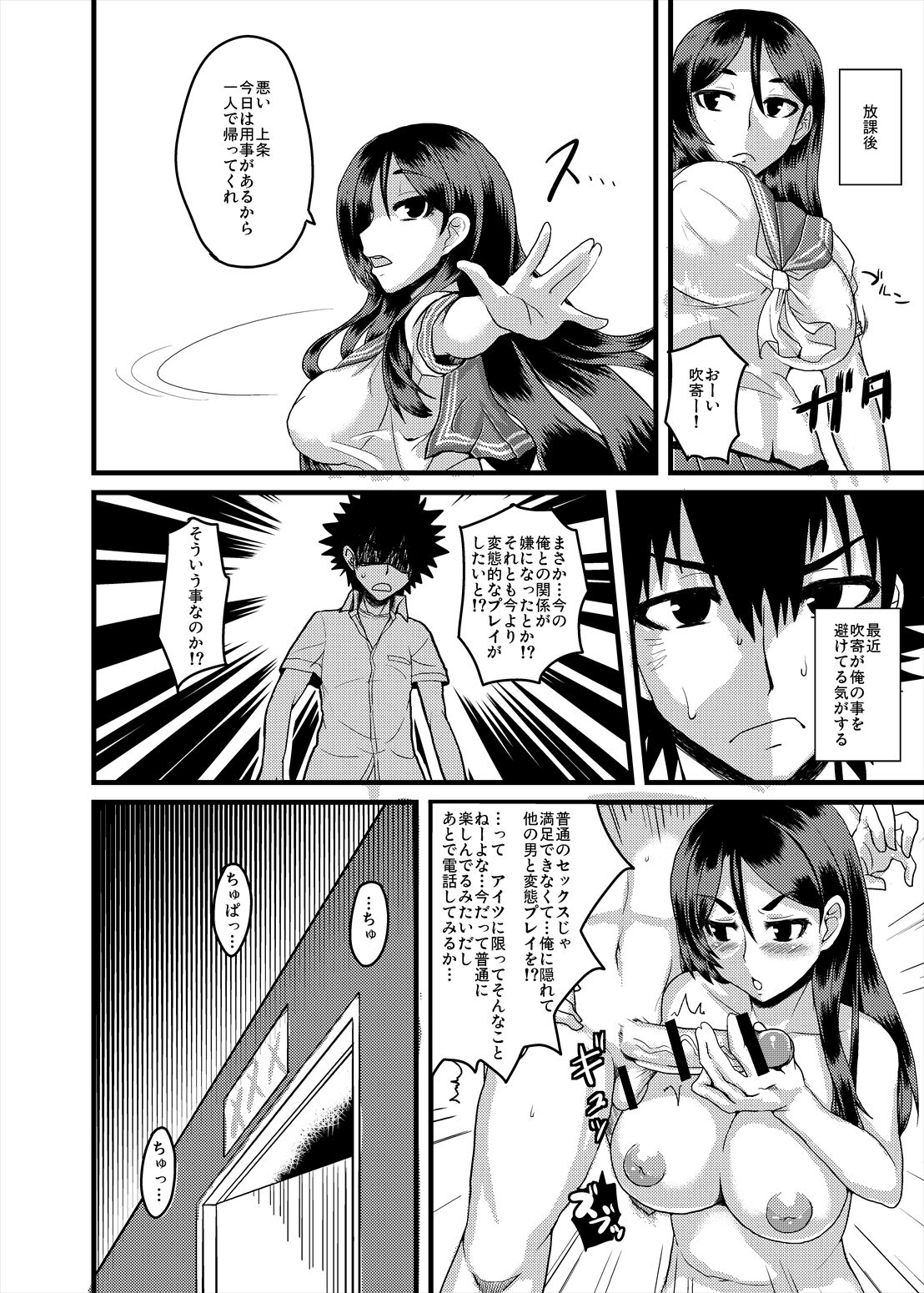 [ParadiseGom (Gorgonzola)] NIKUYOSE (Toaru Majutsu no Index) [Digital] page 3 full