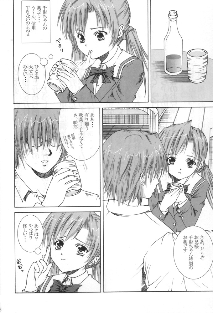 [Abura Katabura (Papipurin)] Ani-kun ii no ... Chikage (Sister Princess) page 5 full