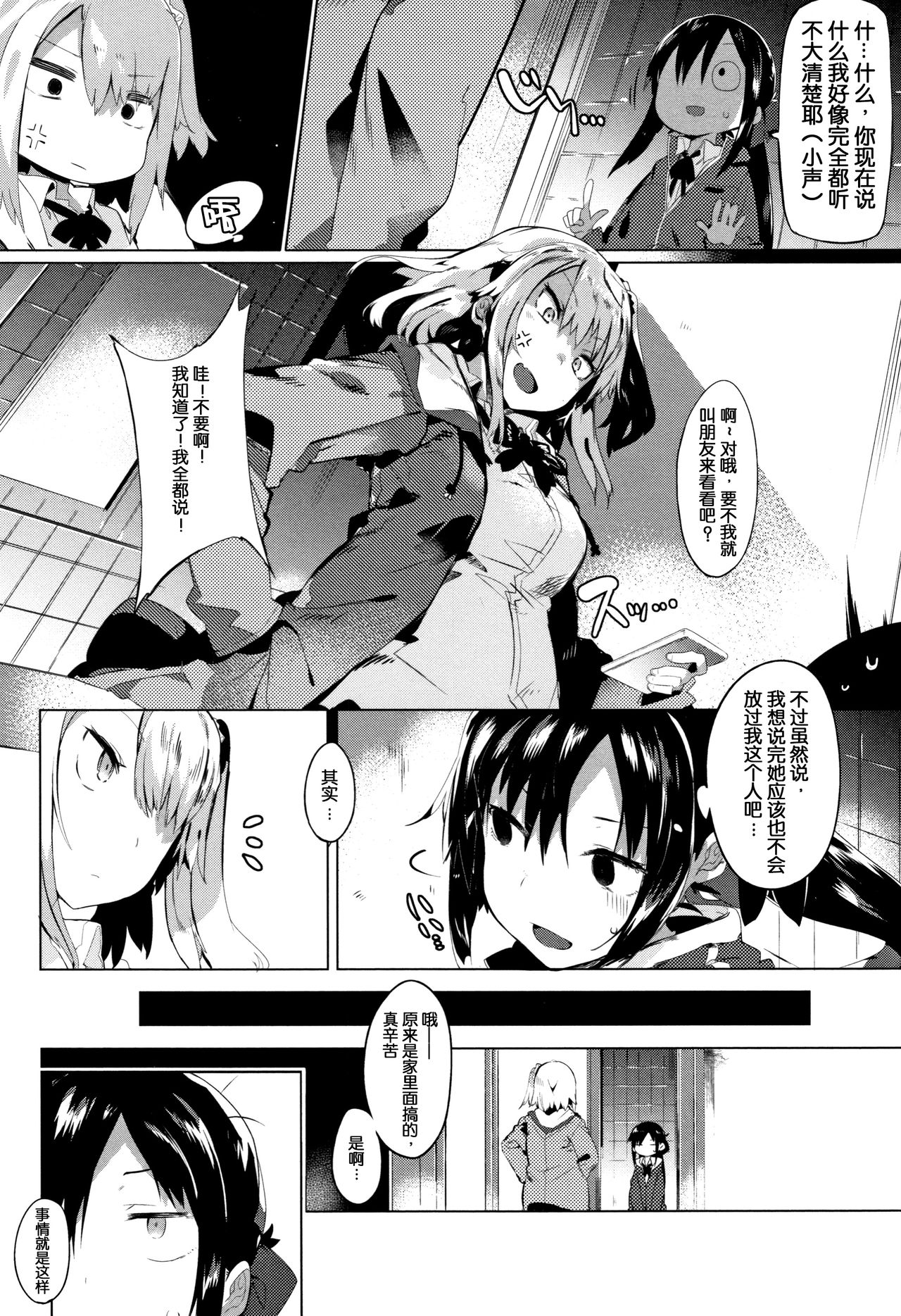 [Tairame] Hatsukoi Engage [Chinese] [原子鸡个人重嵌] [ongoing] page 14 full