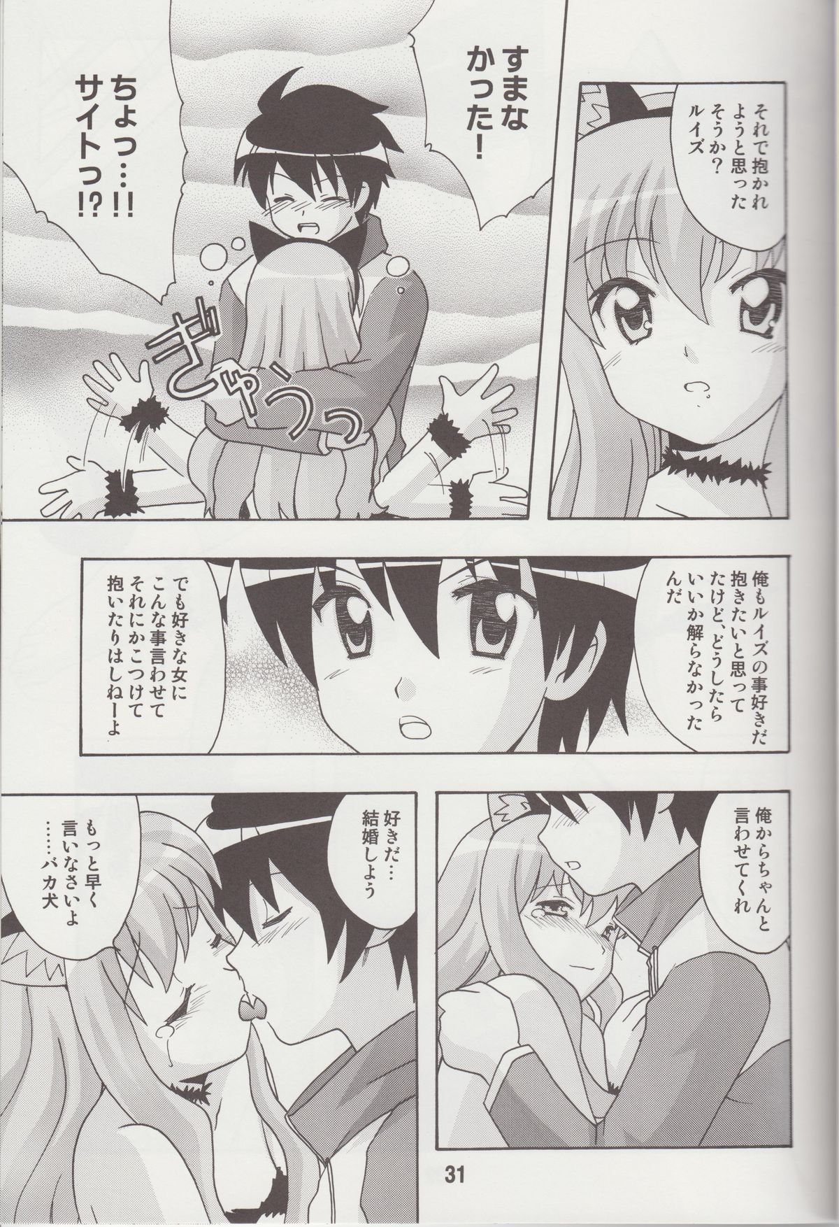 (C74) [Shinohara Heavy Industry (Various)] Louisex (Zero no Tsukaima) page 30 full