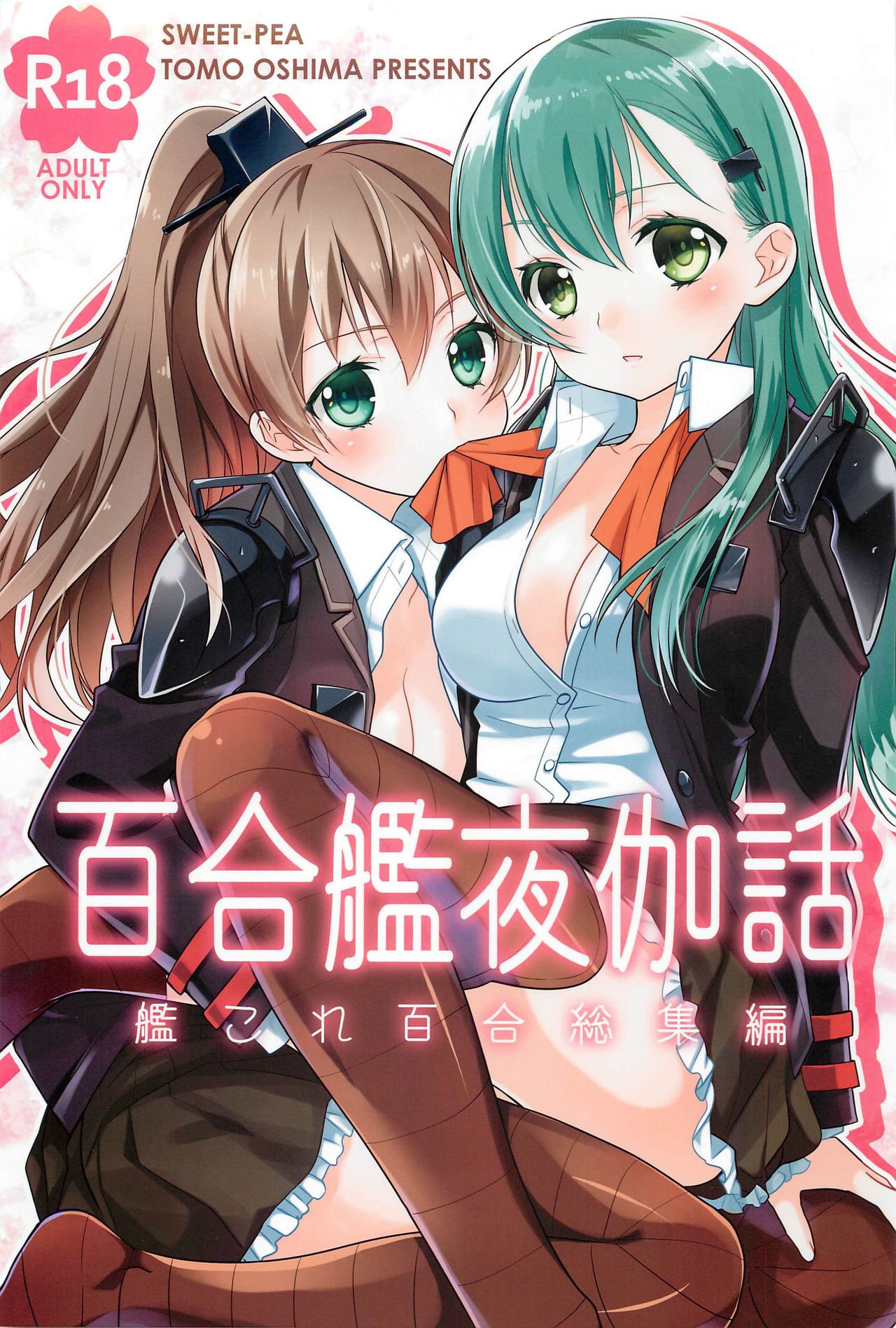 (C89) [Sweet Pea (Ooshima Tomo)] Yurikan Yotogibanashi (Kantai Collection -KanColle-) page 1 full