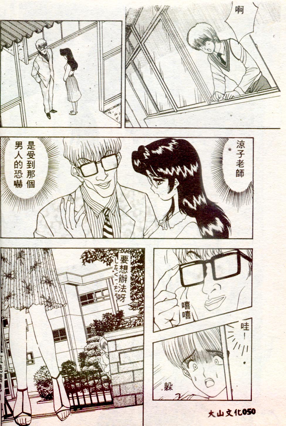 [AKIRA] Inran Onna Kyoushi [Chinese] page 49 full