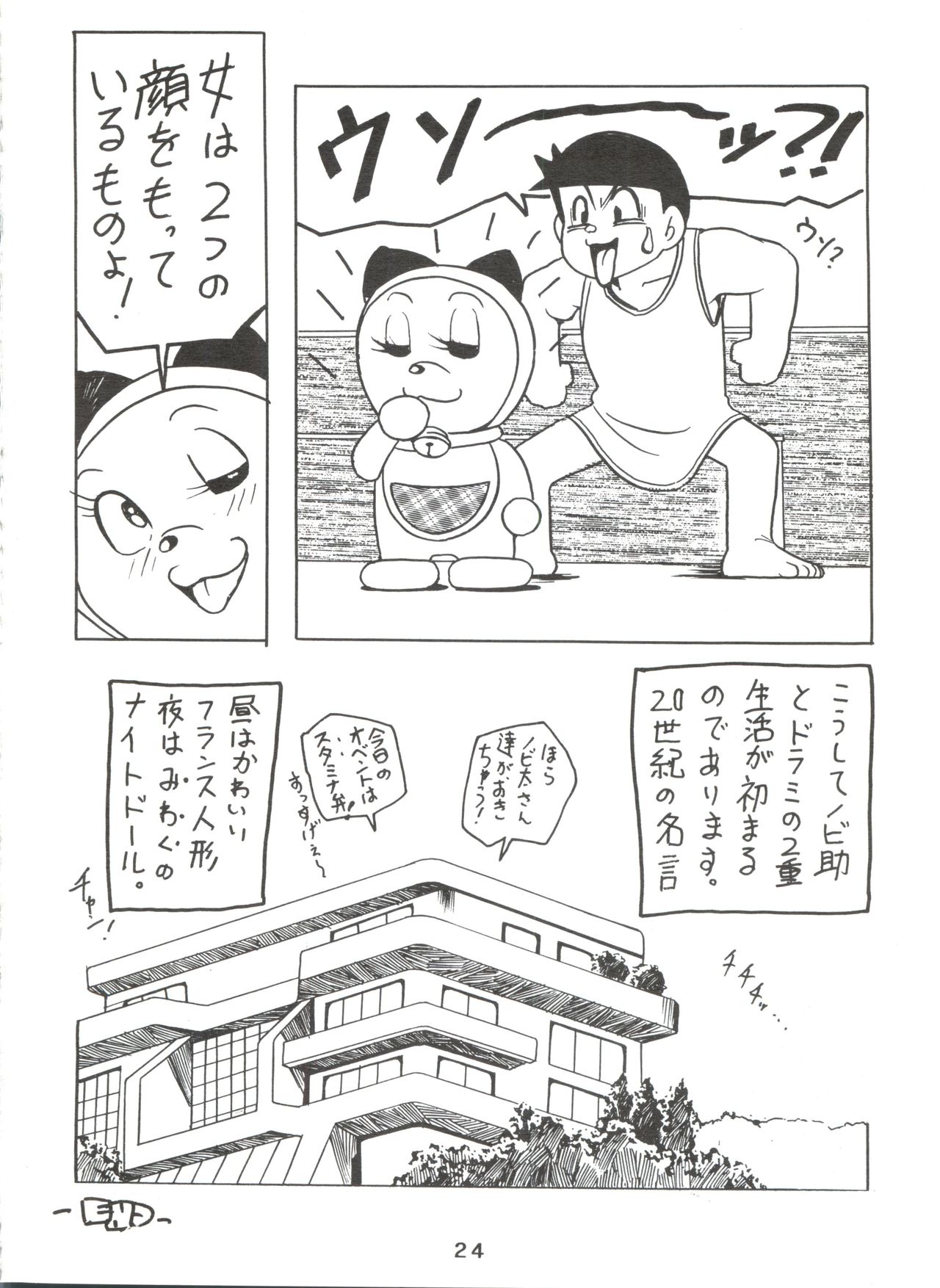 (C50) [Sumire Club (Oosaka Hananoko)] Dorami (Various) page 23 full