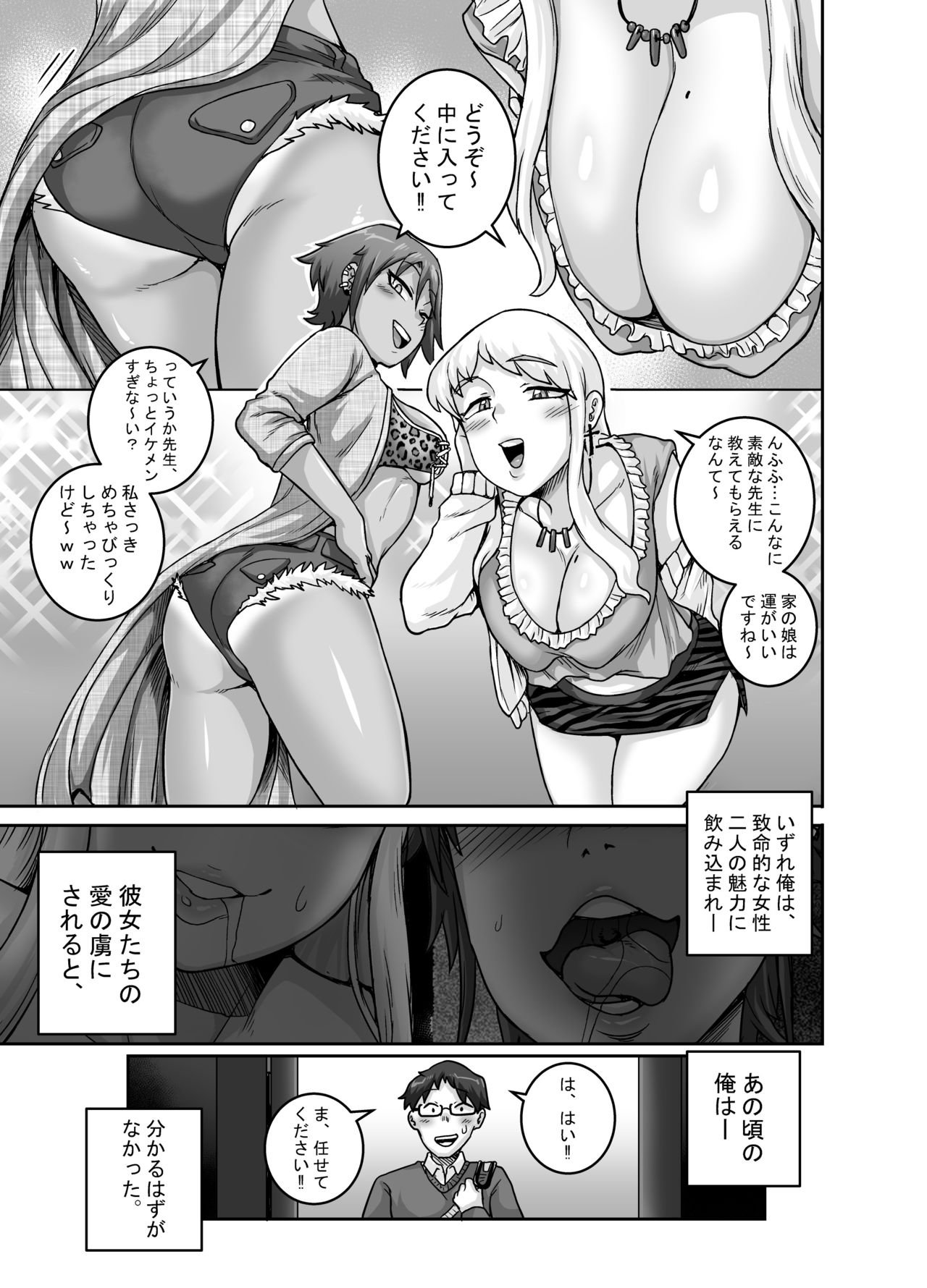 [Juicebox Koujou (Juna Juna Juice)] Hungry Single Mothers ~Ochinpo Oogui Kaa-san-tachi ni Taberareru Ore~ page 4 full