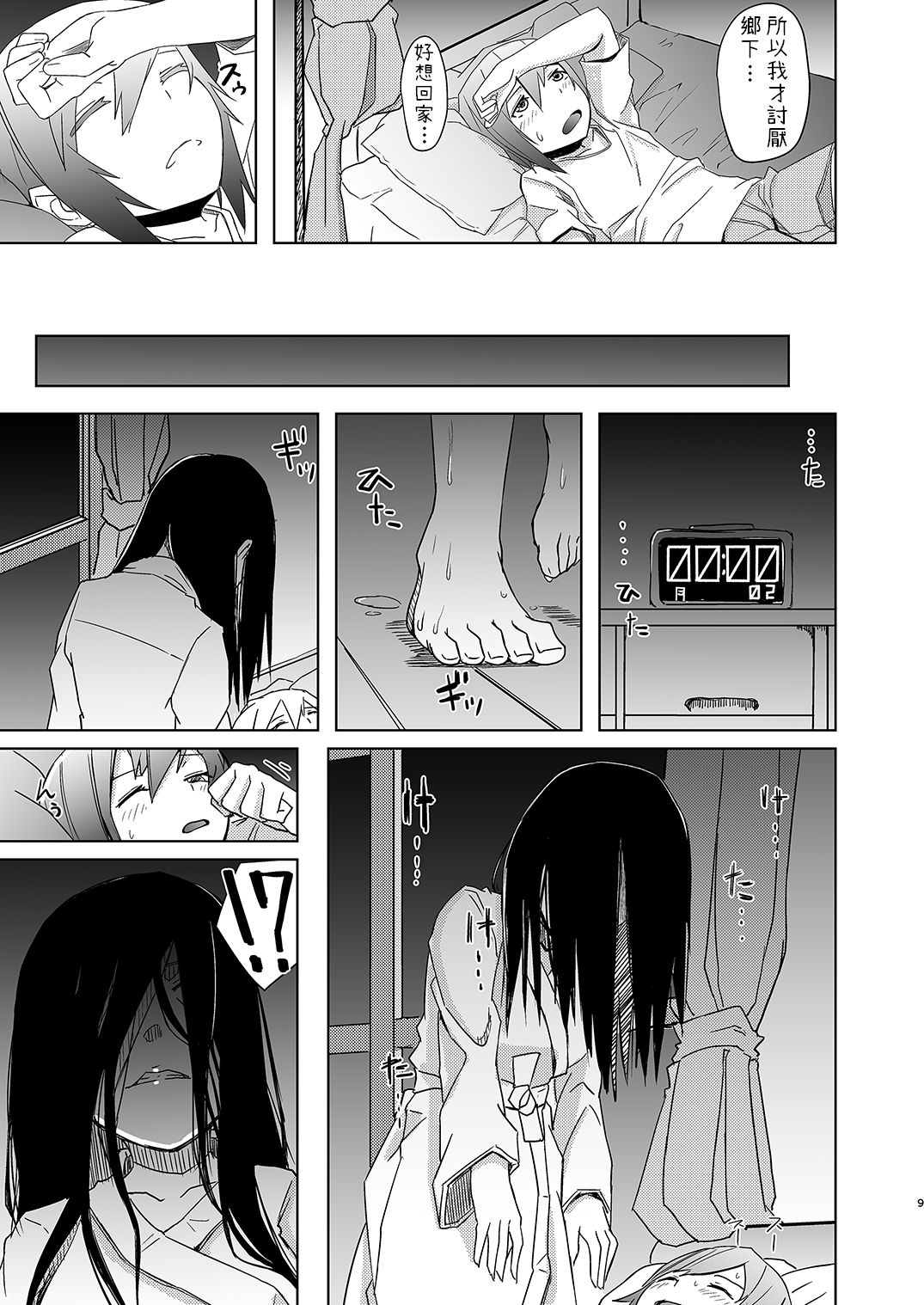 [Anegaoka Sanchoume (Okyuuri)] Yuurei Onee-san no Toritsuki Gyakure [Chinese] [Digital] page 8 full