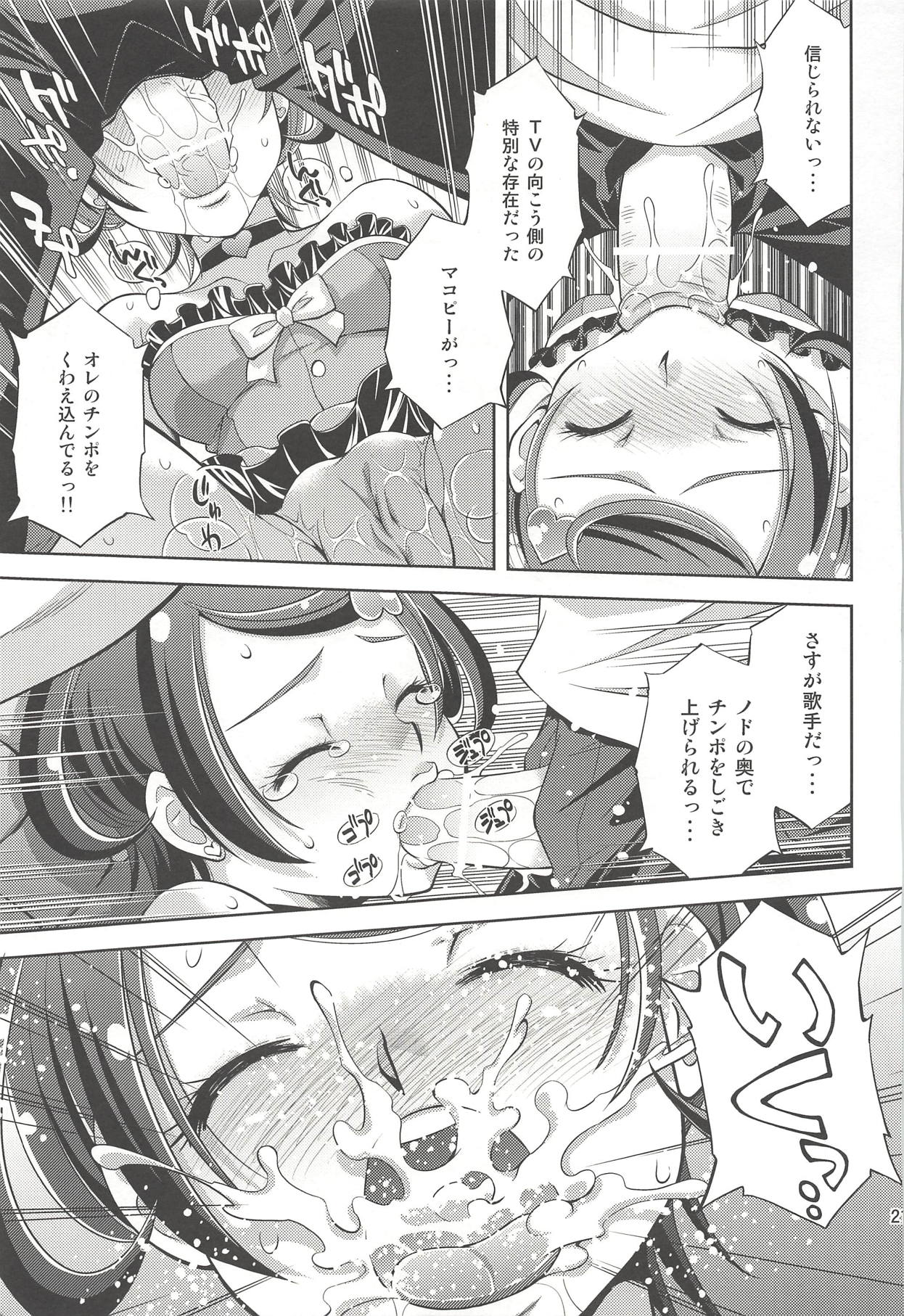 [Studio Wallaby (Yuzu Syrup)] Anata no Ai Shikyuu de Uketomemasu (Dokidoki! PreCure) page 20 full