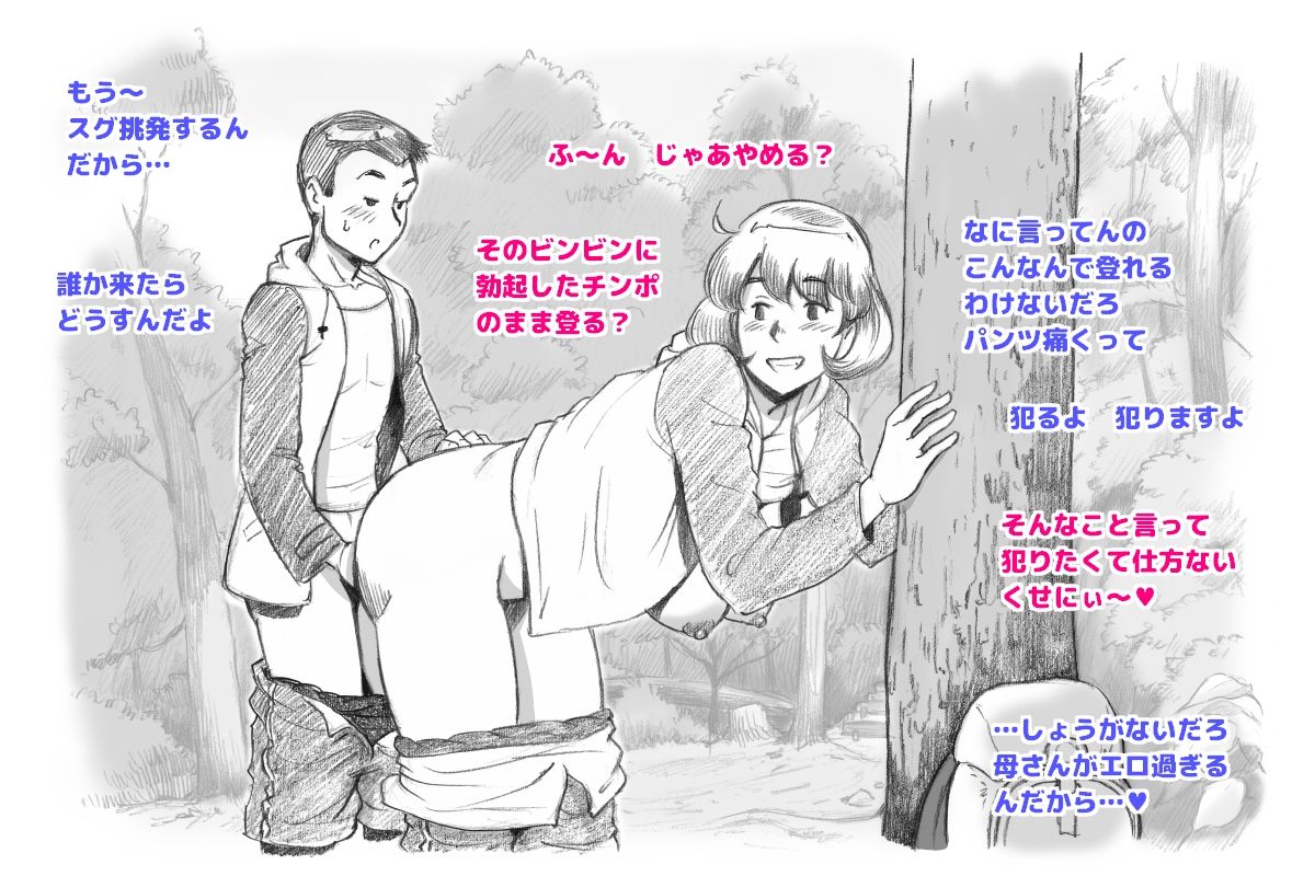 [pink-noise (Mizuiro Megane)] Mama Shot-ime Outdoor Hen page 42 full