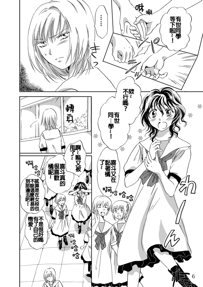 [peachpulsar (Mira)] Jasmine Rain ni Dakimishite [Chinese] [补丁布丁汉化组E] [Digital] page 7 full